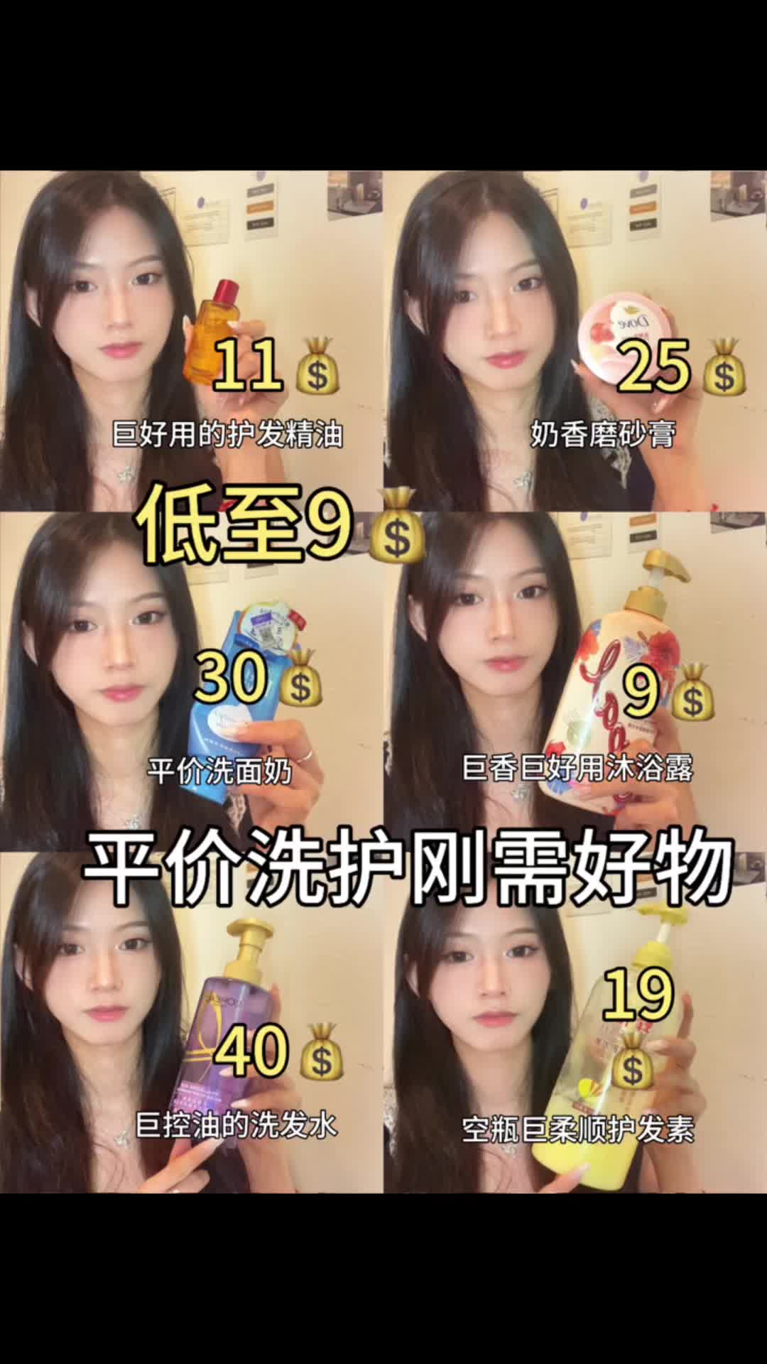 均价30💰夏日洗护好物🍧量多好用！！