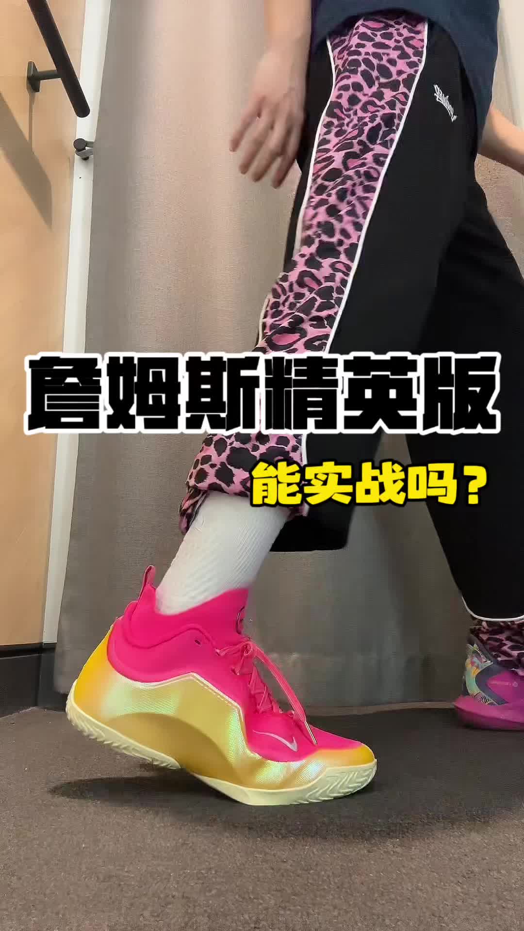 詹姆斯男孩宿舍怎么穿？