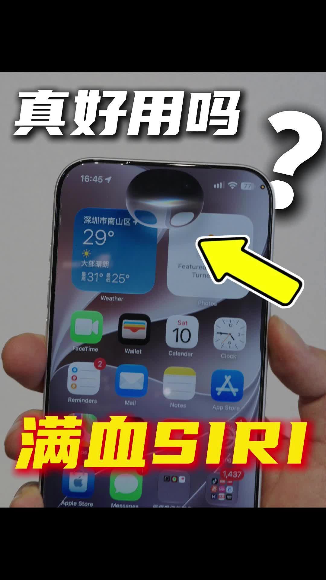 港版iPhone满血Siri有多强？能找照片还能发微信，国行差距有多大？