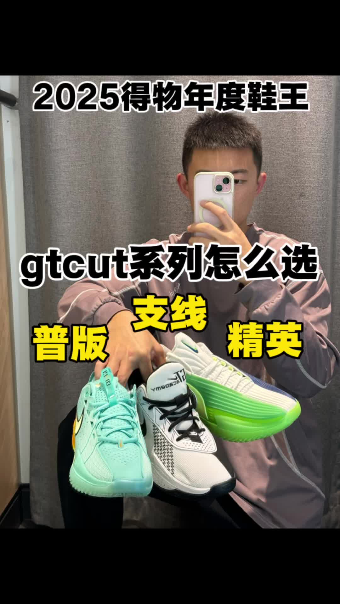 gtcut3普版、支线、精英版怎么选？