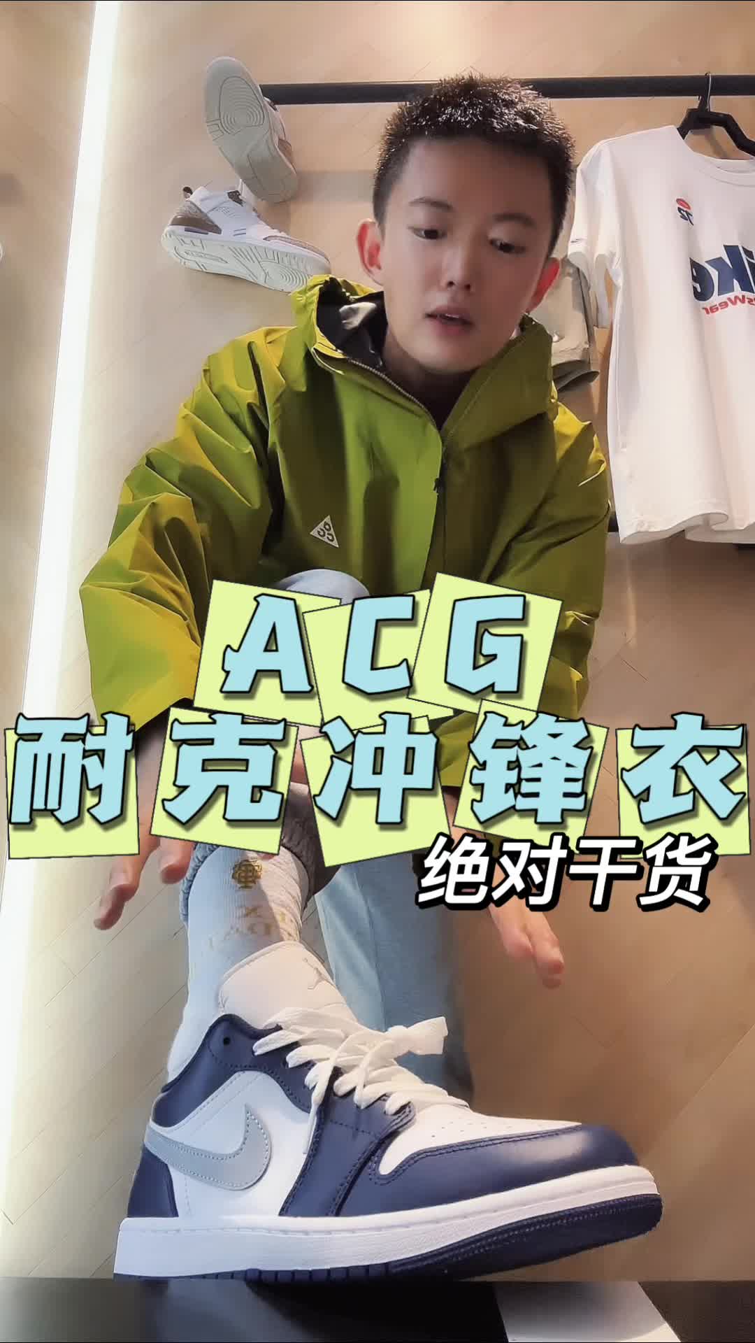 耐克acg怎么穿出新潮感？