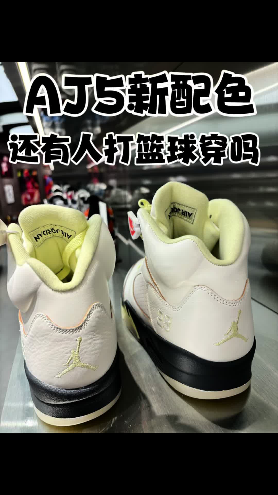 aj5新配色还有人打篮球穿吗？