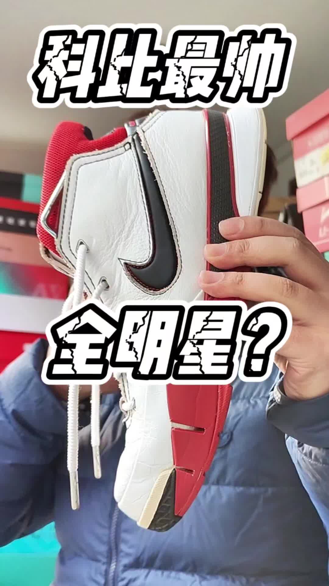 科比复刻不减配！Nike Kobe 1全明星是最好的一代复刻配色吗？