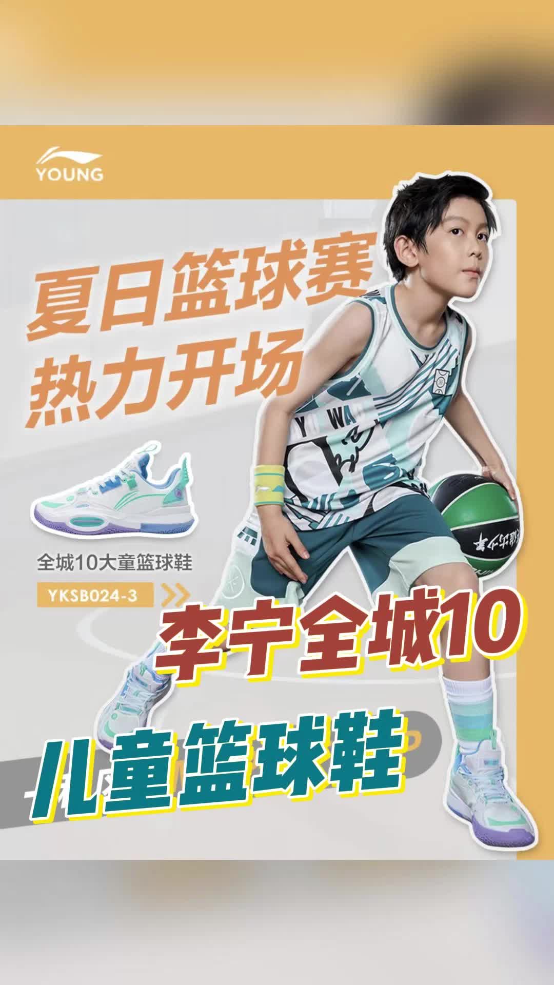 适合孩子的篮球鞋，李宁全城10