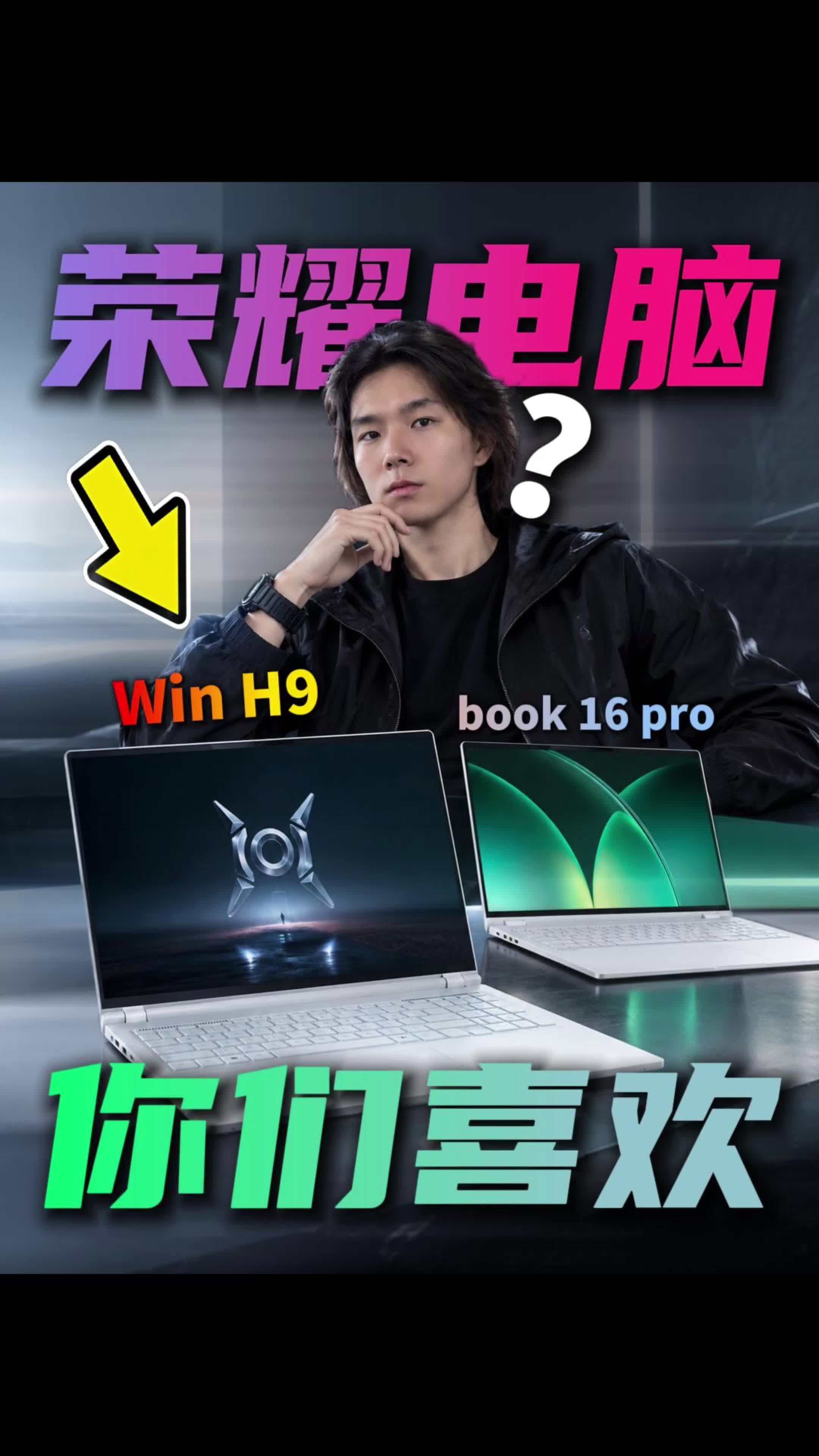 原来荣耀不止手机，电脑也这么强？