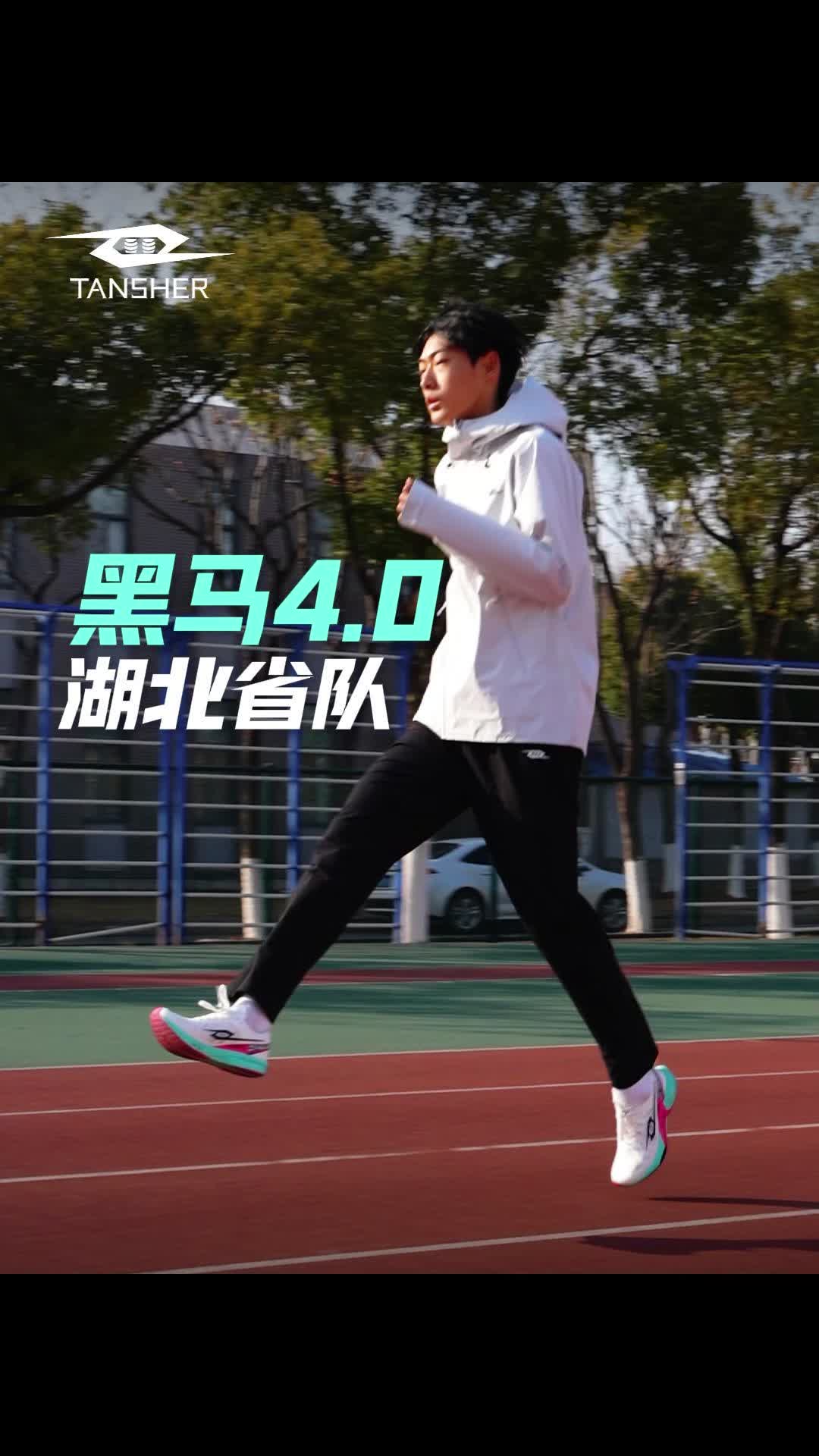 湖北省队同款黑马 4，专业级跑鞋，体考轻