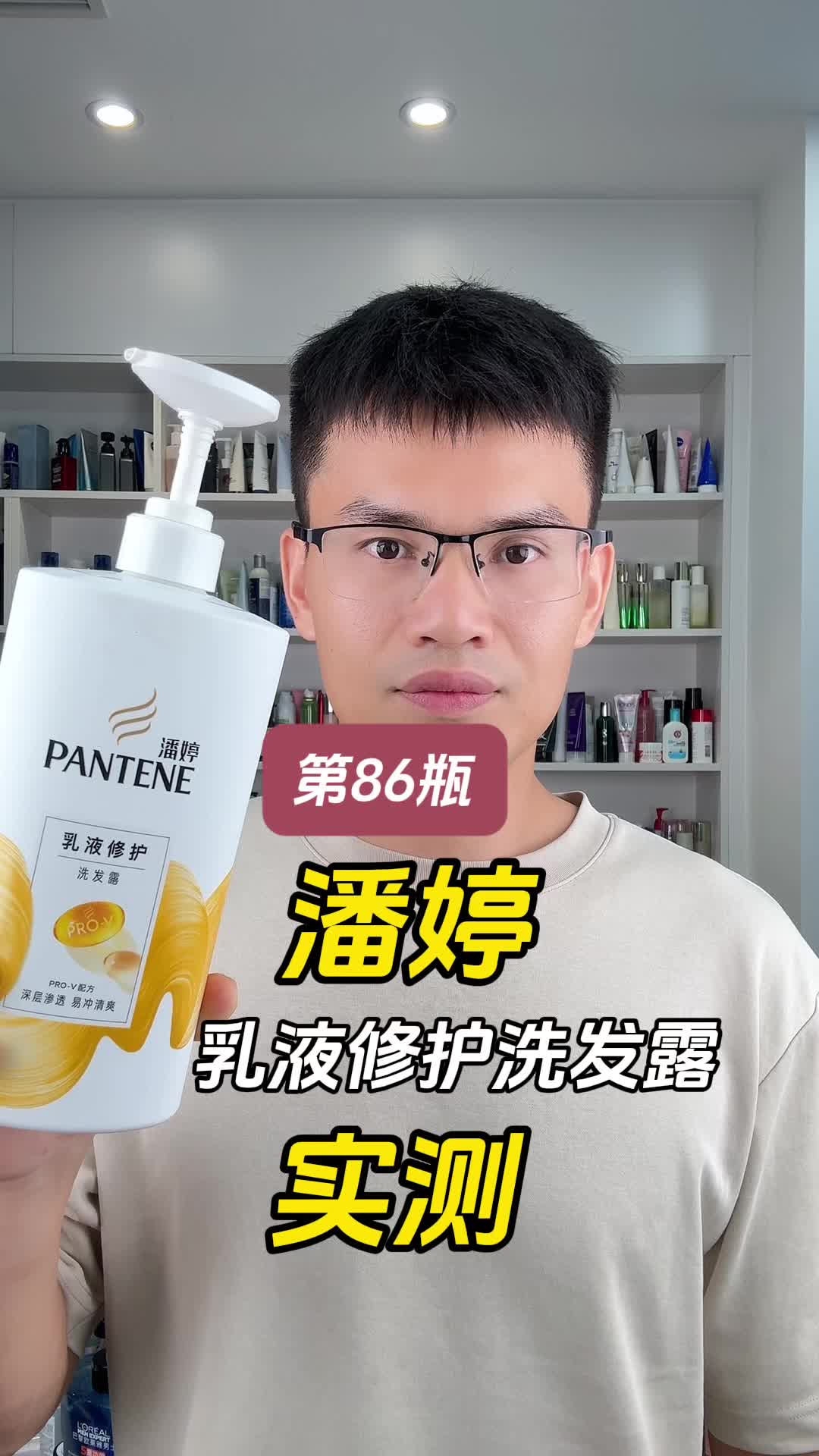 第86瓶洗发水测评，潘婷乳液修护洗发露测评，实际体验如何？