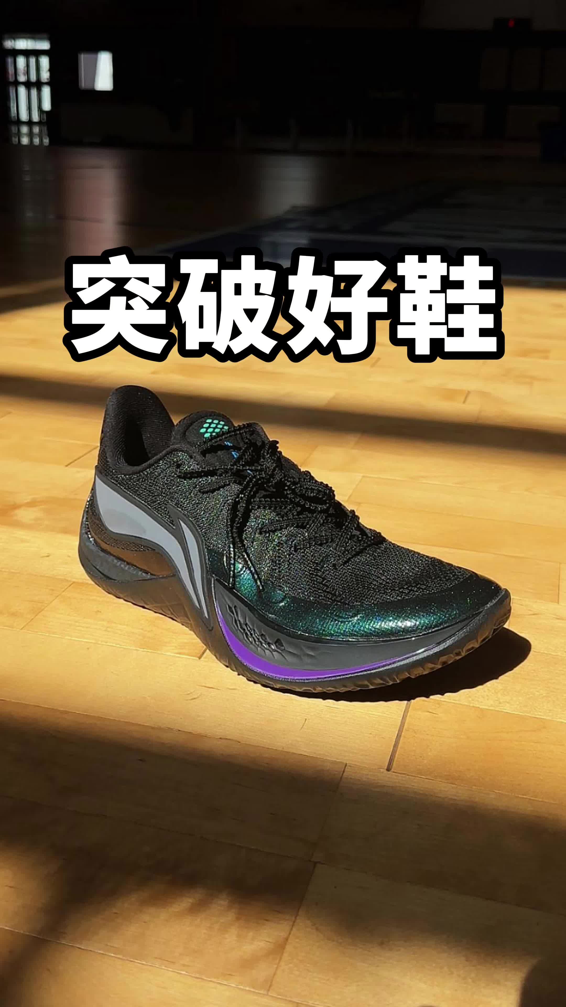 真的是一双突破好鞋呀！