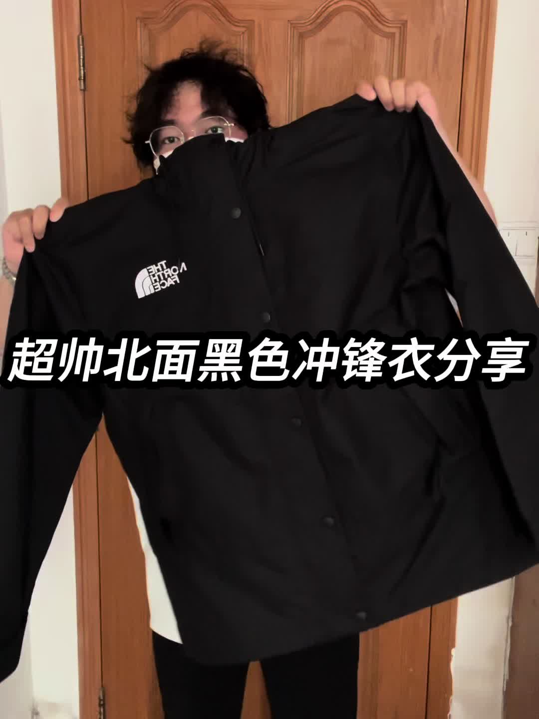 出片户外穿搭｜超帅北面黑色冲锋衣分享❗️