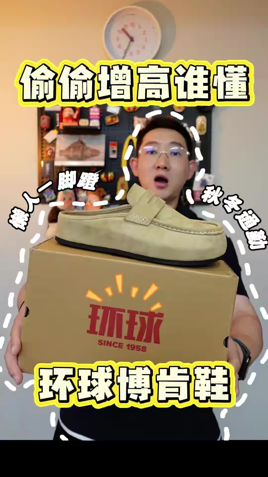 偷偷增高的博肯 矮个子男生这双我觉得行