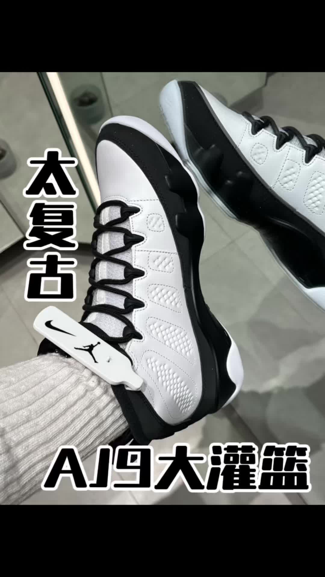 AJ9这个鞋太复古了吧！空中大灌篮也复刻了