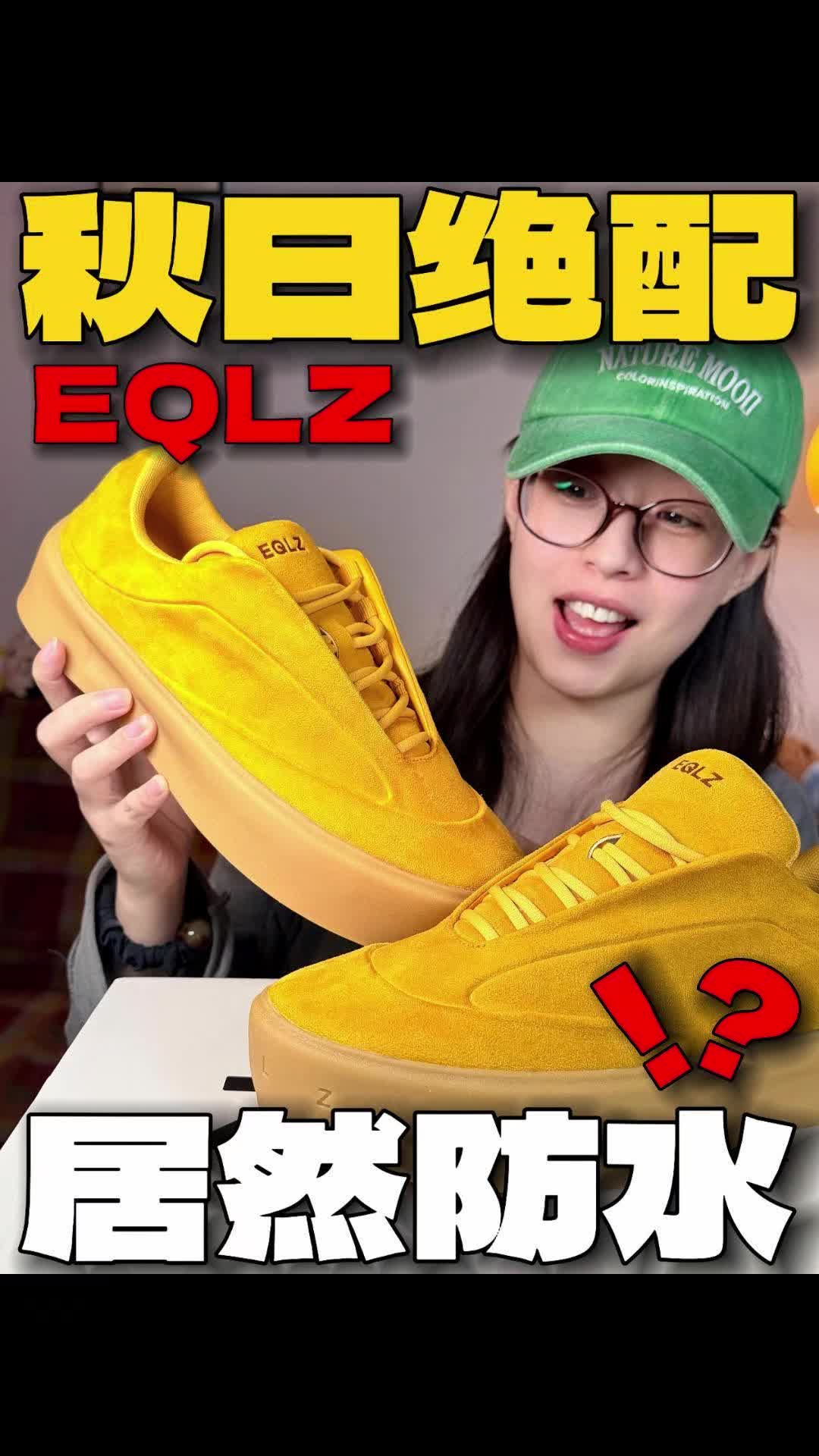 EQLZ新品🔥居然防水❓