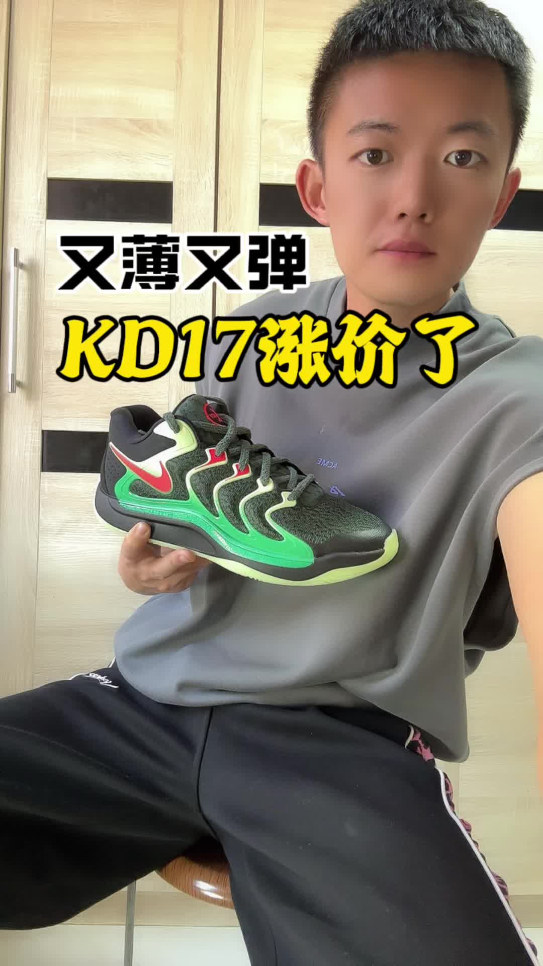 双十一买完就涨价了？kd17开箱