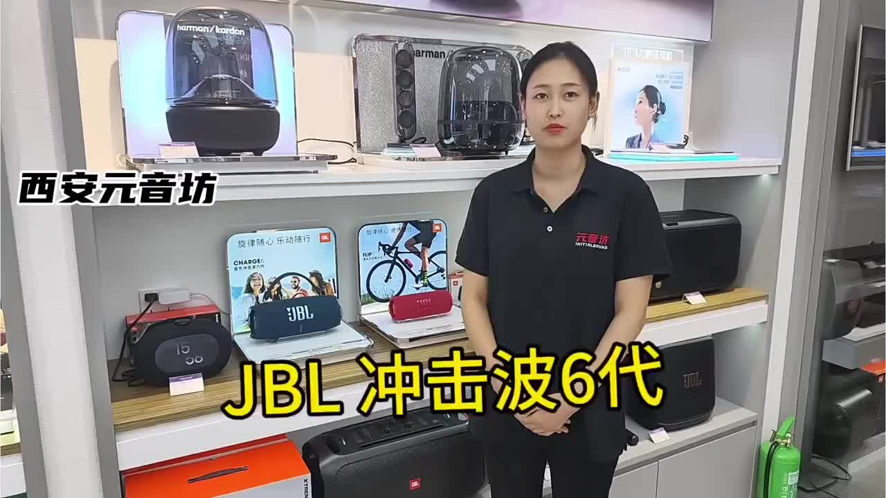 JBL CHARGE6 音乐冲击波六代 便携蓝牙音箱 &+低音炮 & 户外防水音响