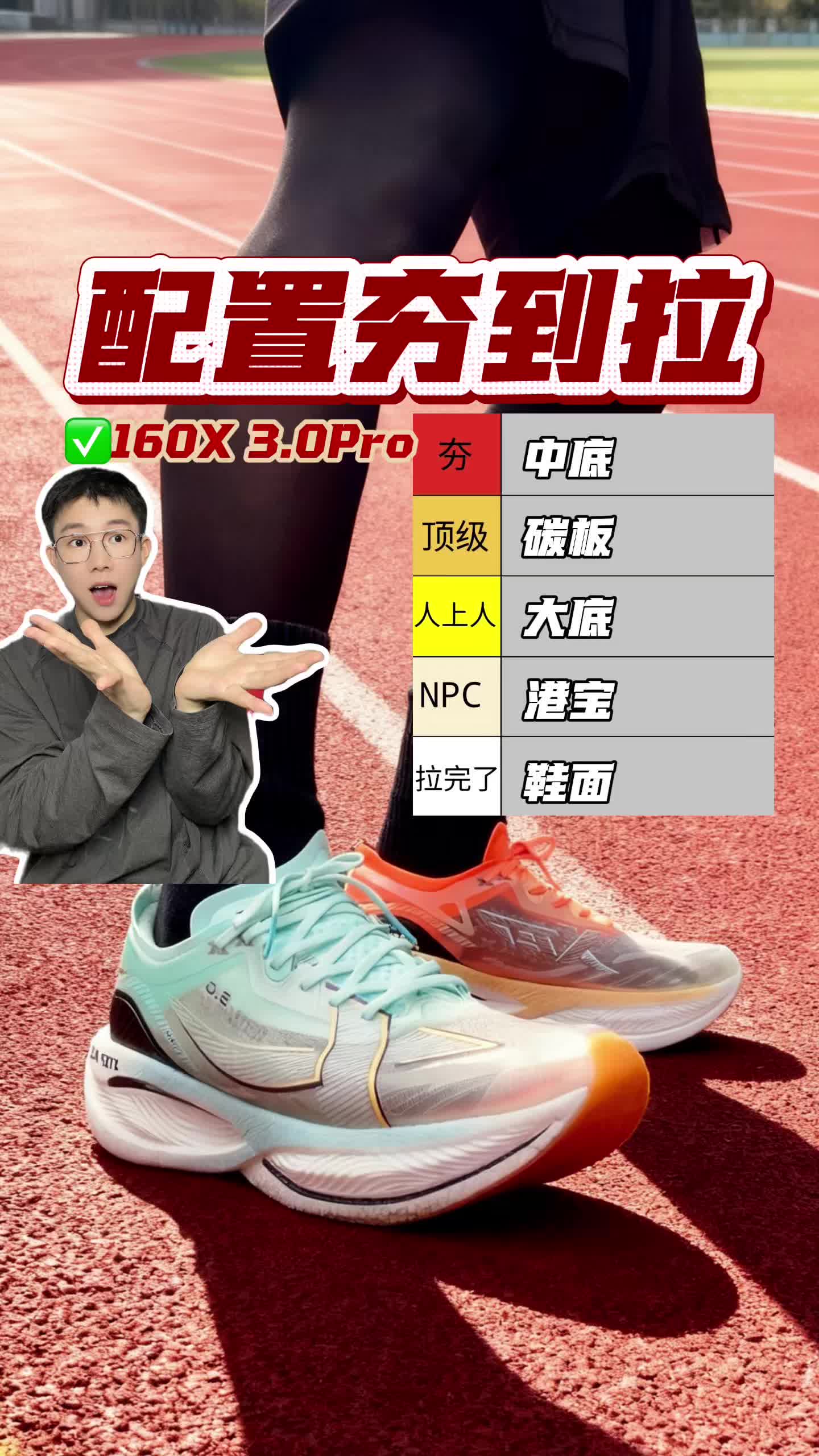 拆解160X 3.0Pro从夯到拉完了分别有什么？
