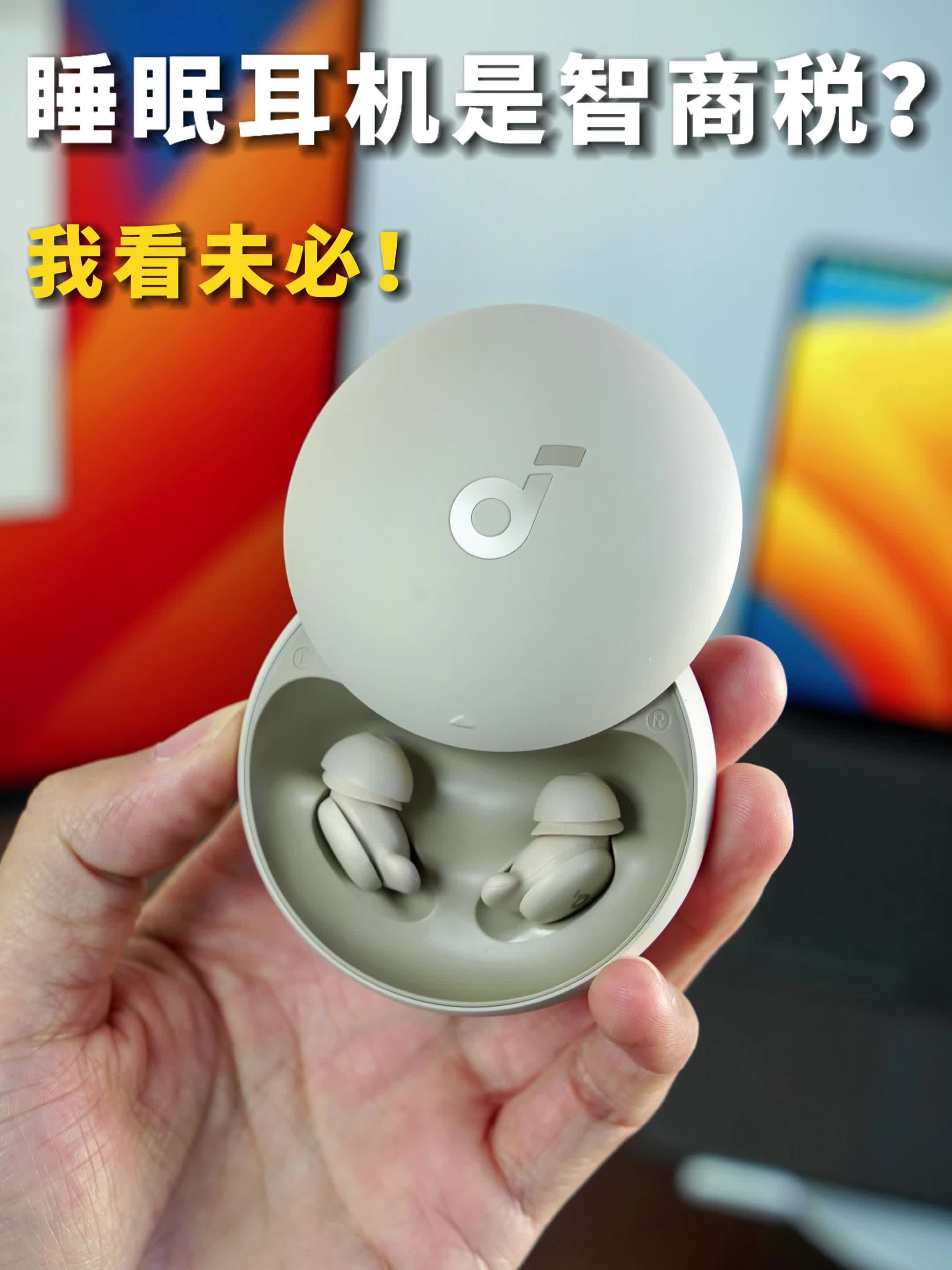 睡眠耳机和普通耳机有什么不同？