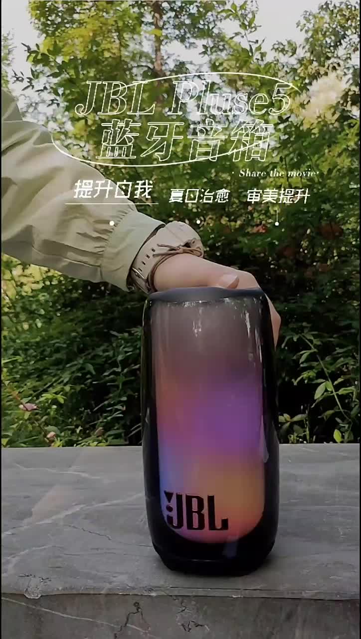 翻山越岭妥妥的！JBL PULSE5蓝牙音箱手慢无！