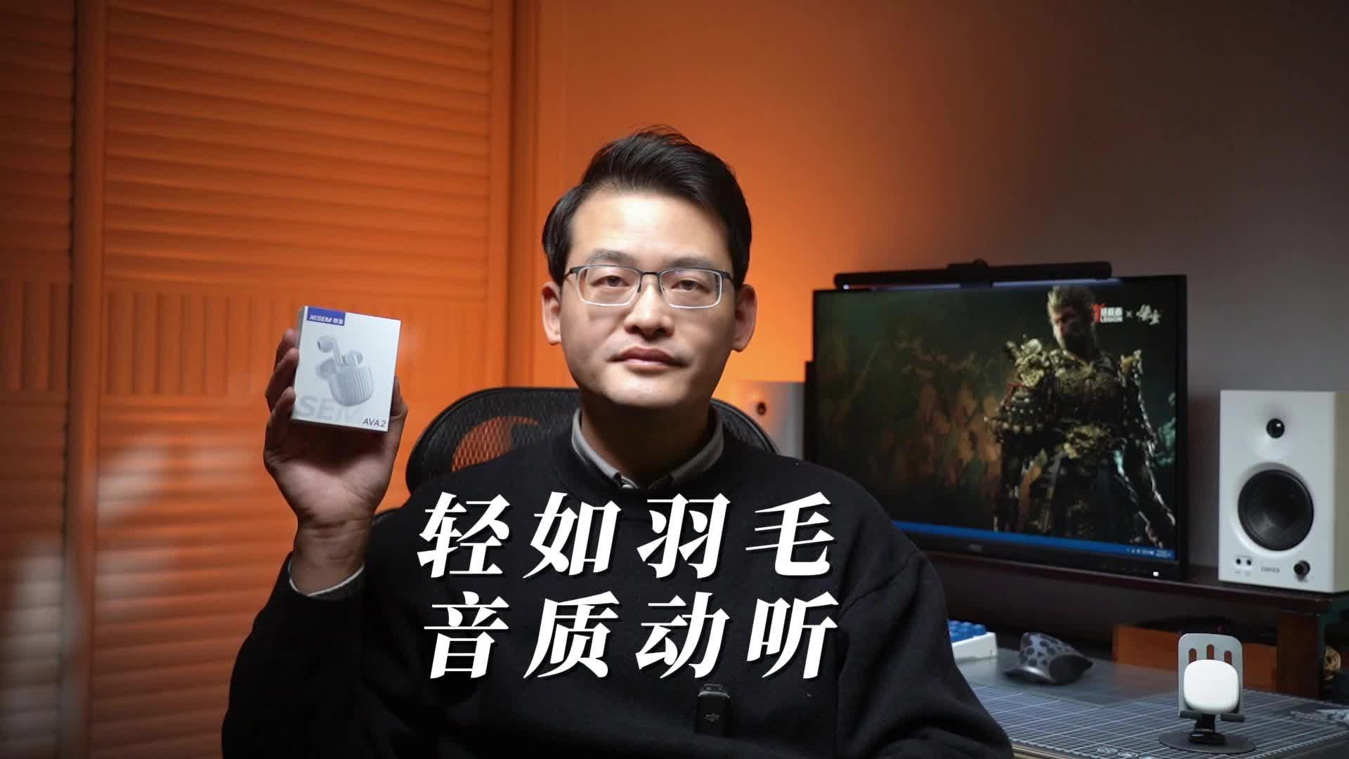 西圣AVA2开箱上手，轻如羽毛，音质动听