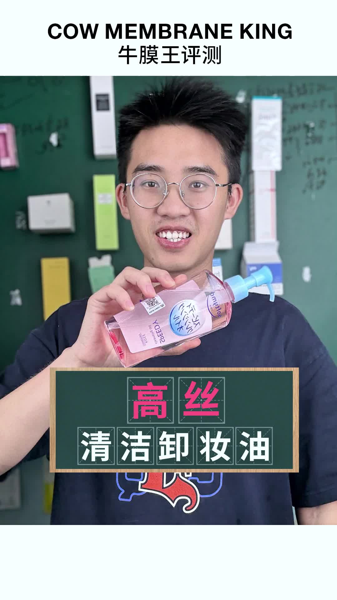 高丝清洁卸妆油测评