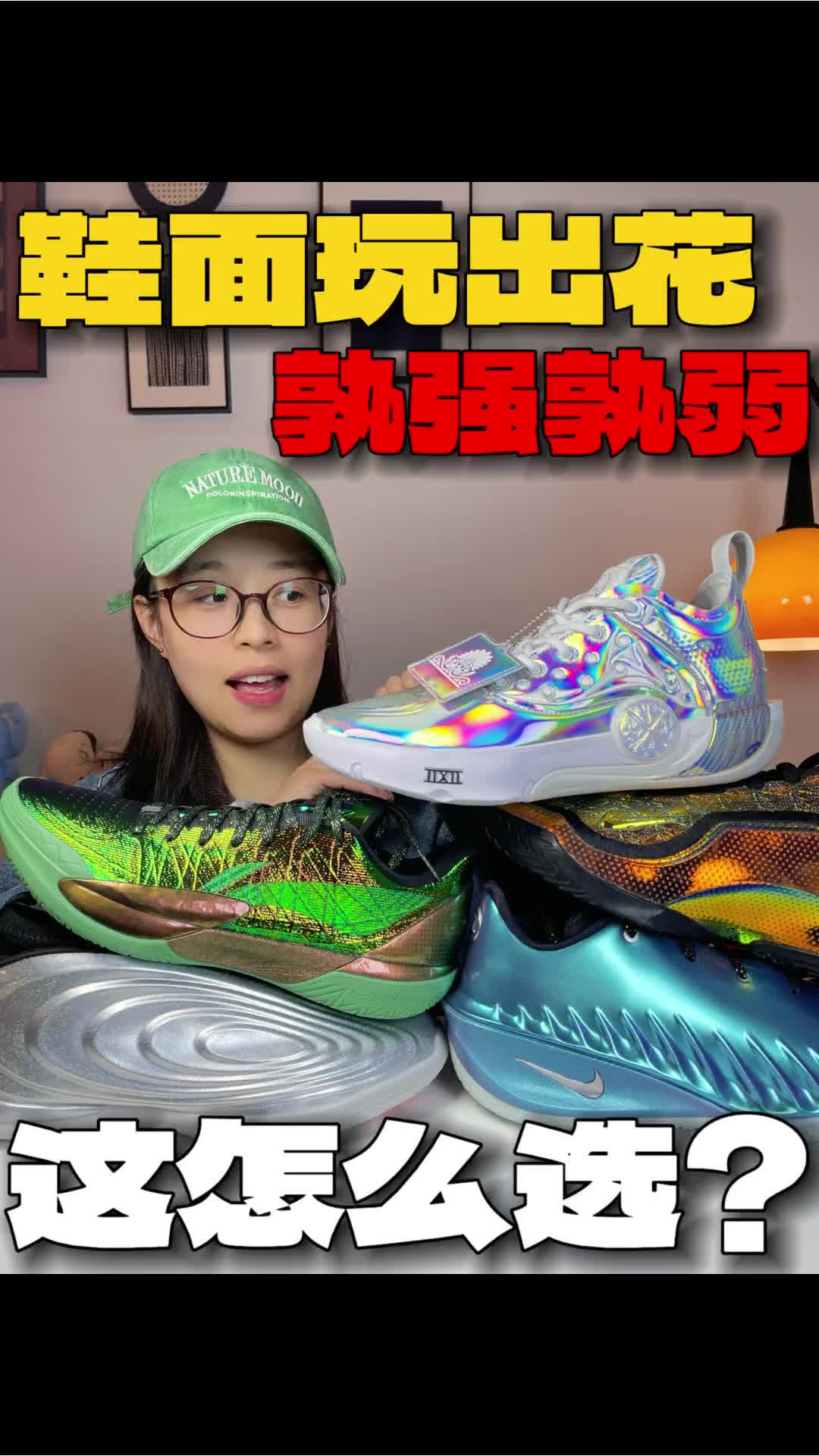 鞋面都玩出花了❗这你怎么选❓