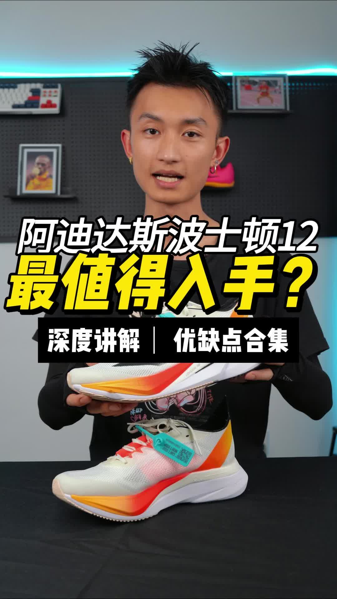 阿迪达斯波士顿12