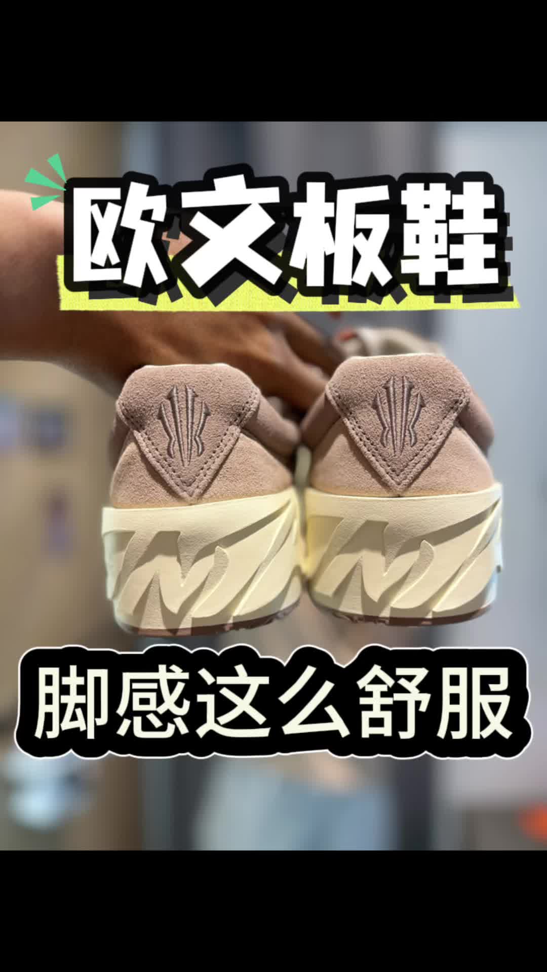 潮鞋捕手｜欧文板鞋好舒服！怎么穿？