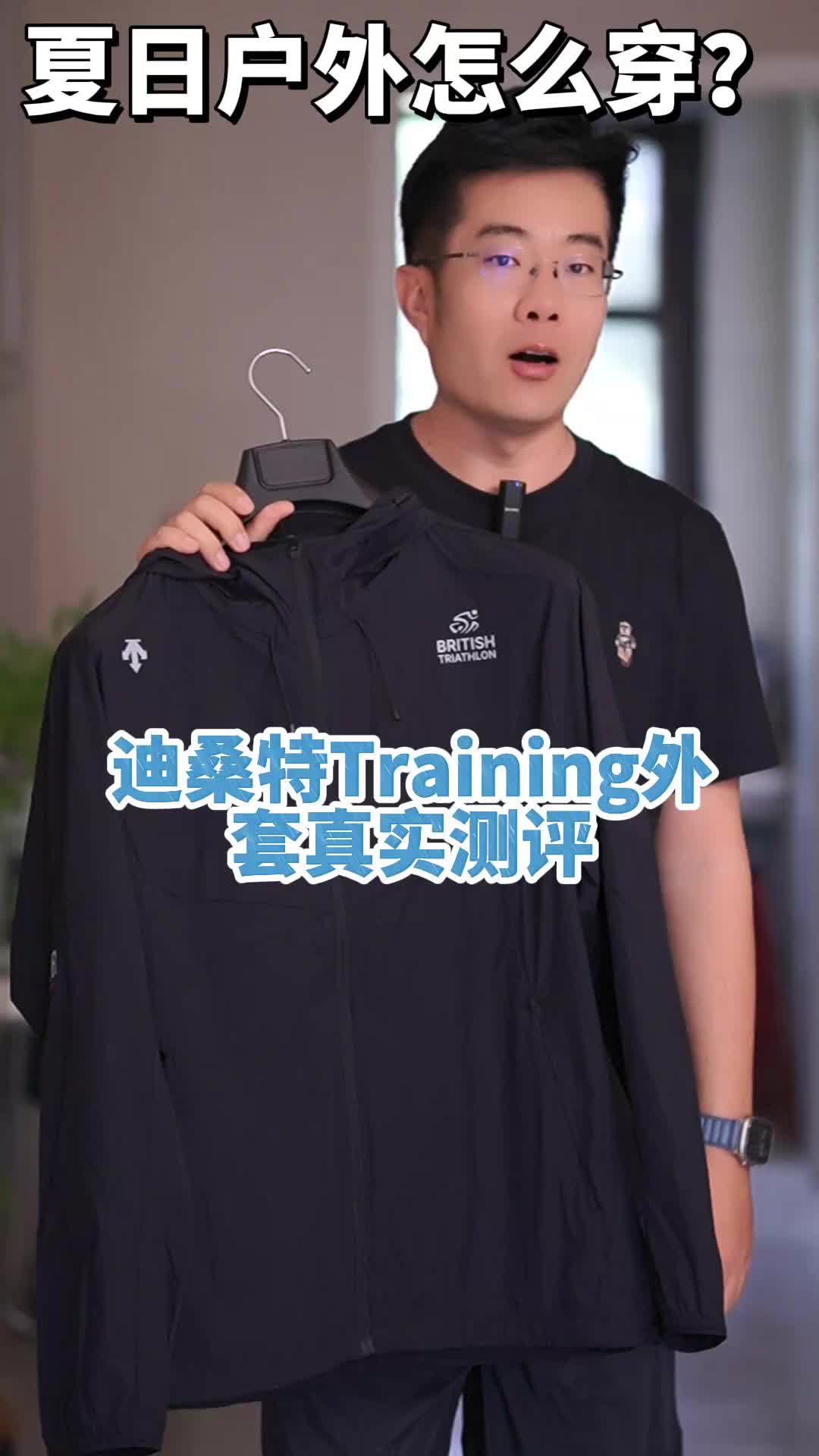 迪桑特Training基础款测评：到底怎么样？