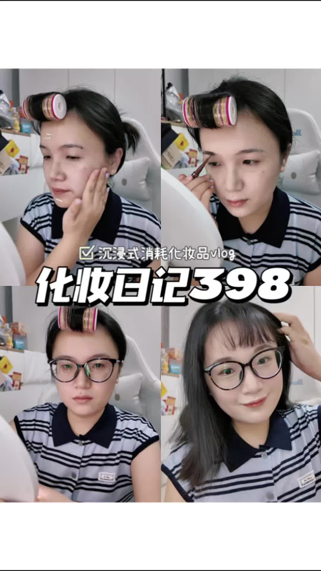 化妆日记398