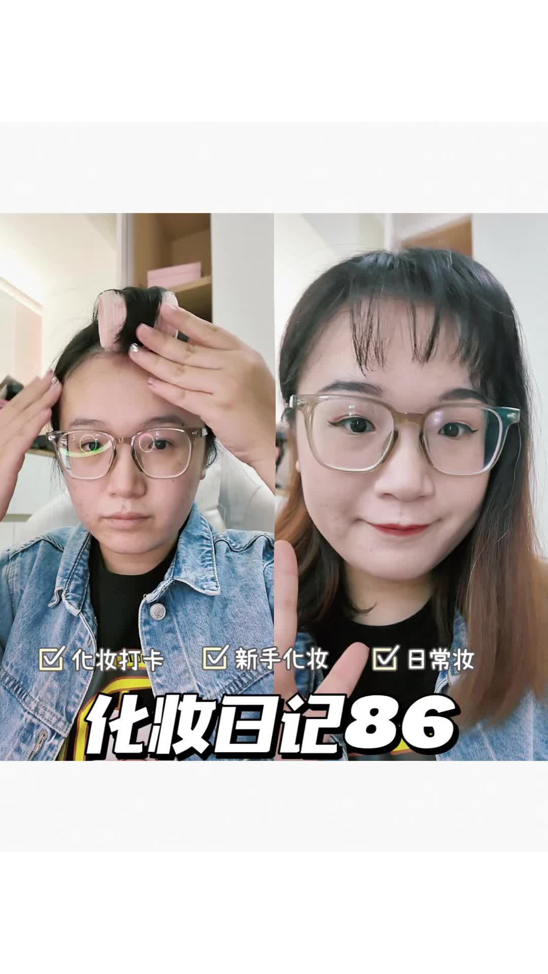 化妆日记86