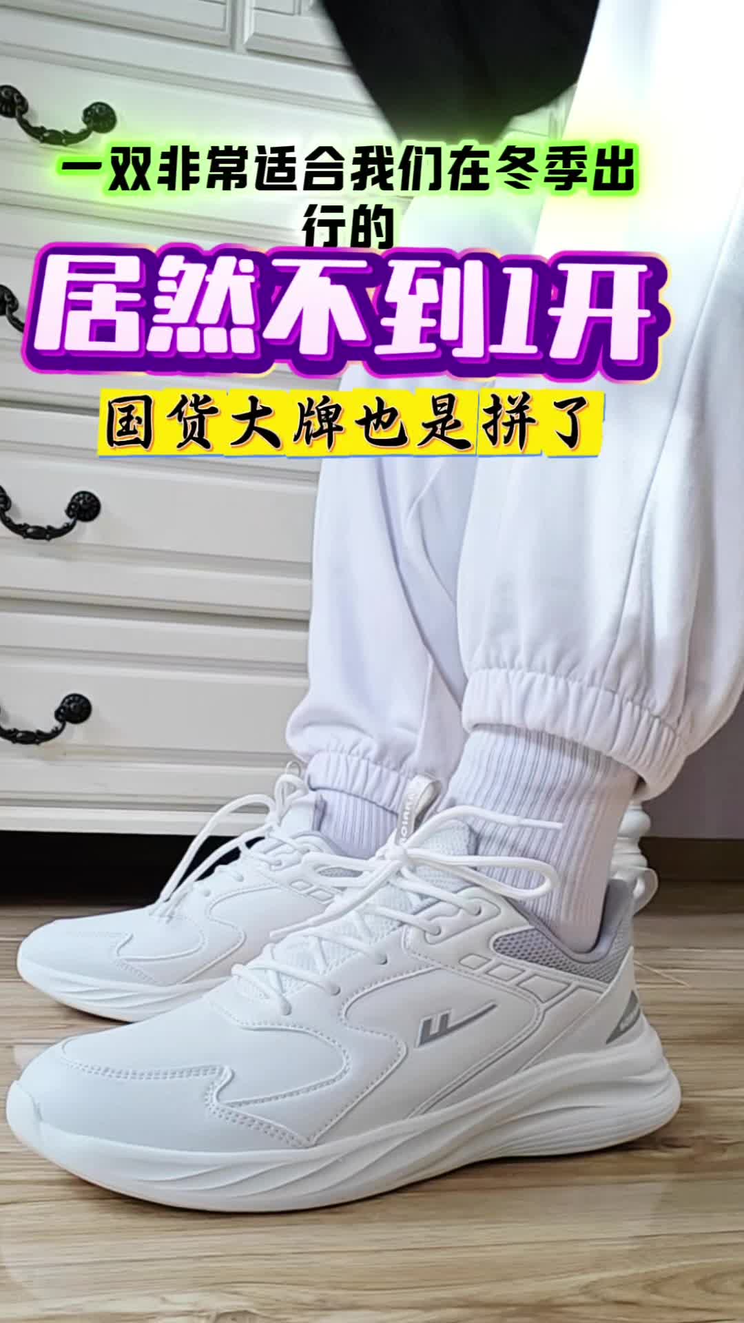 八十多能买什么鞋，这双回力就不错