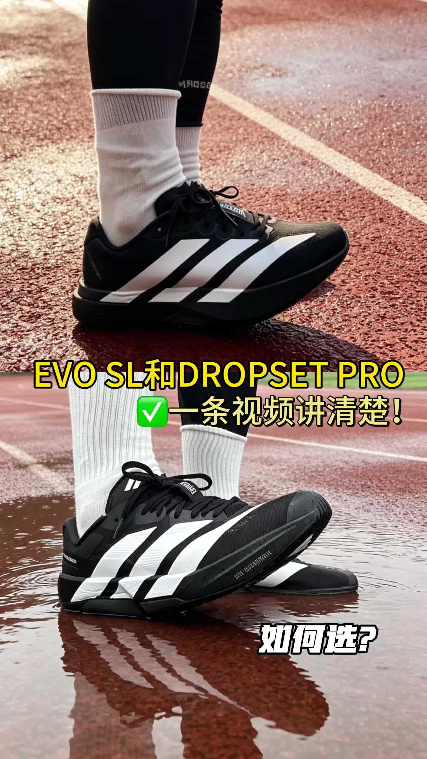 Evo SL- DROPSET PRO到底如何？