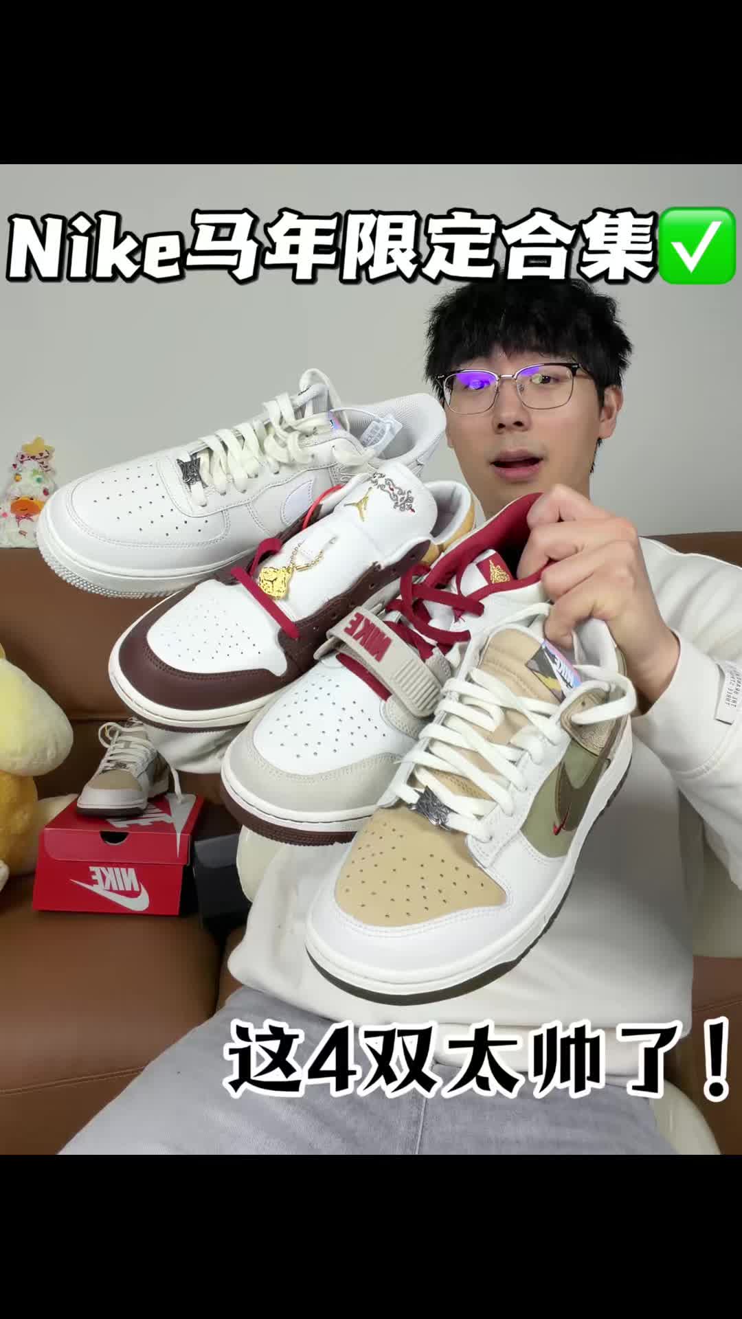 鞋商很高的选择✅Nike马年限定！