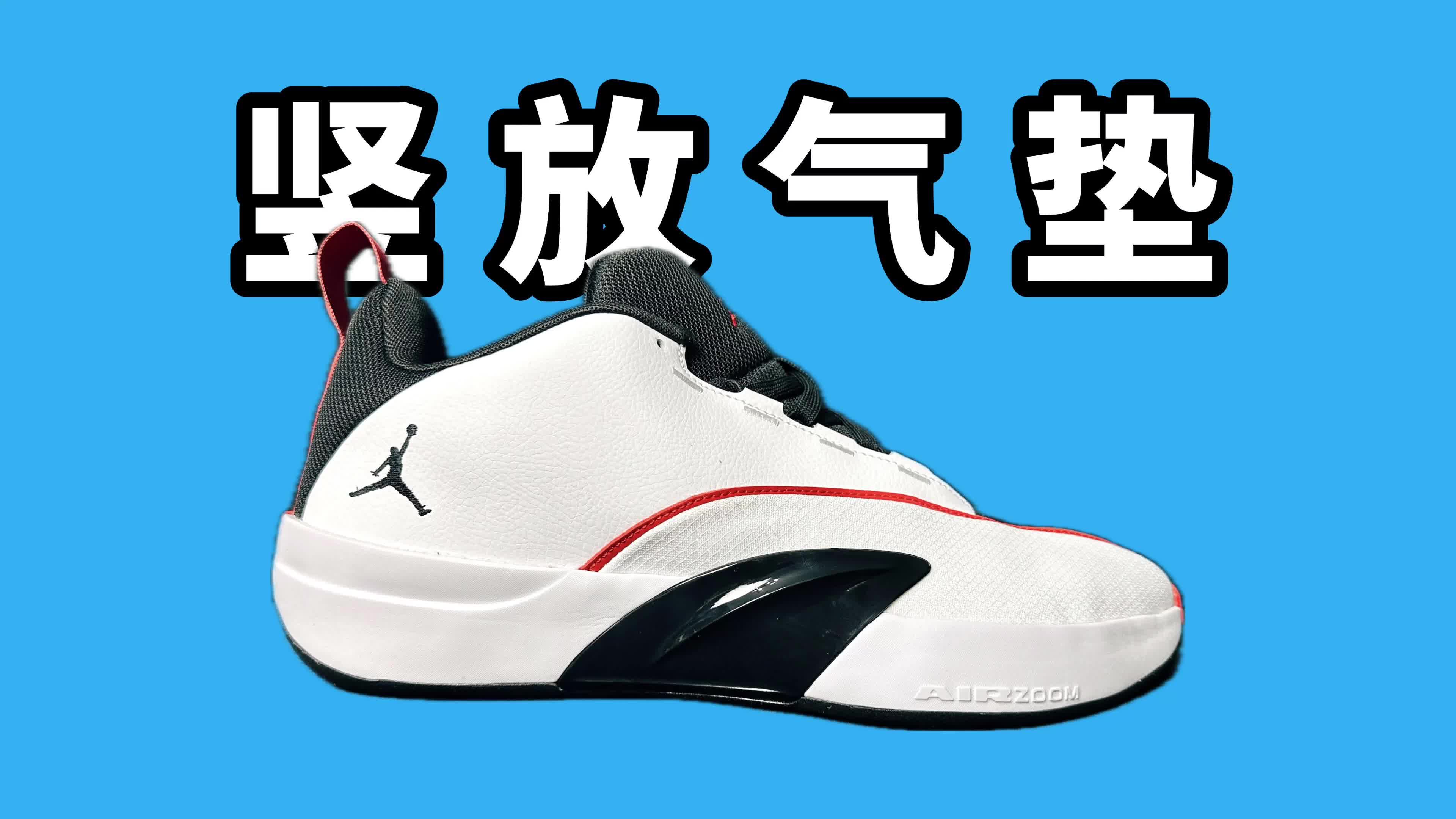 【实战测评】Jordan All Game 又秽土转生了？