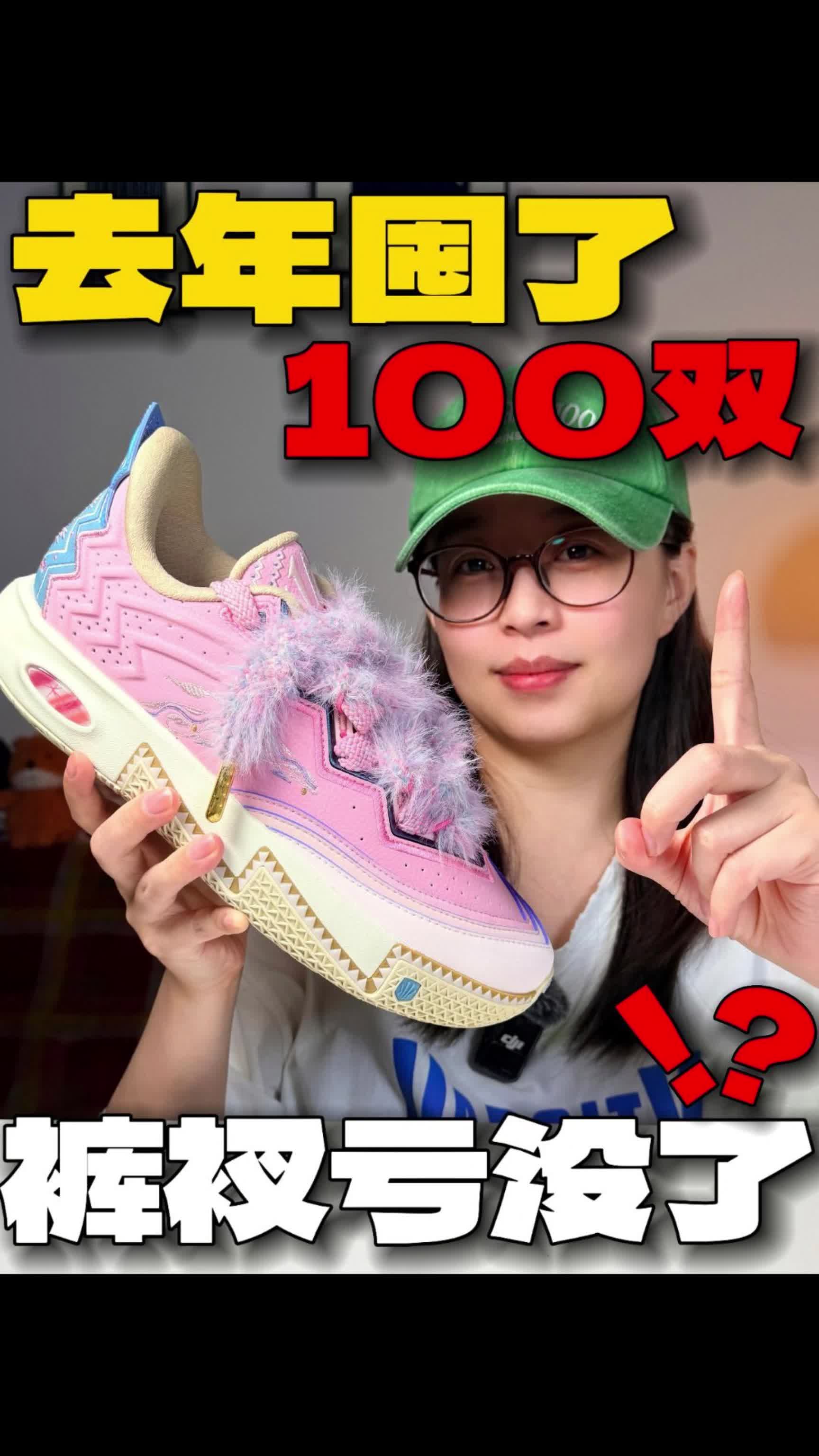去年囤了100双欧文2小公主🔥能亏多少❓