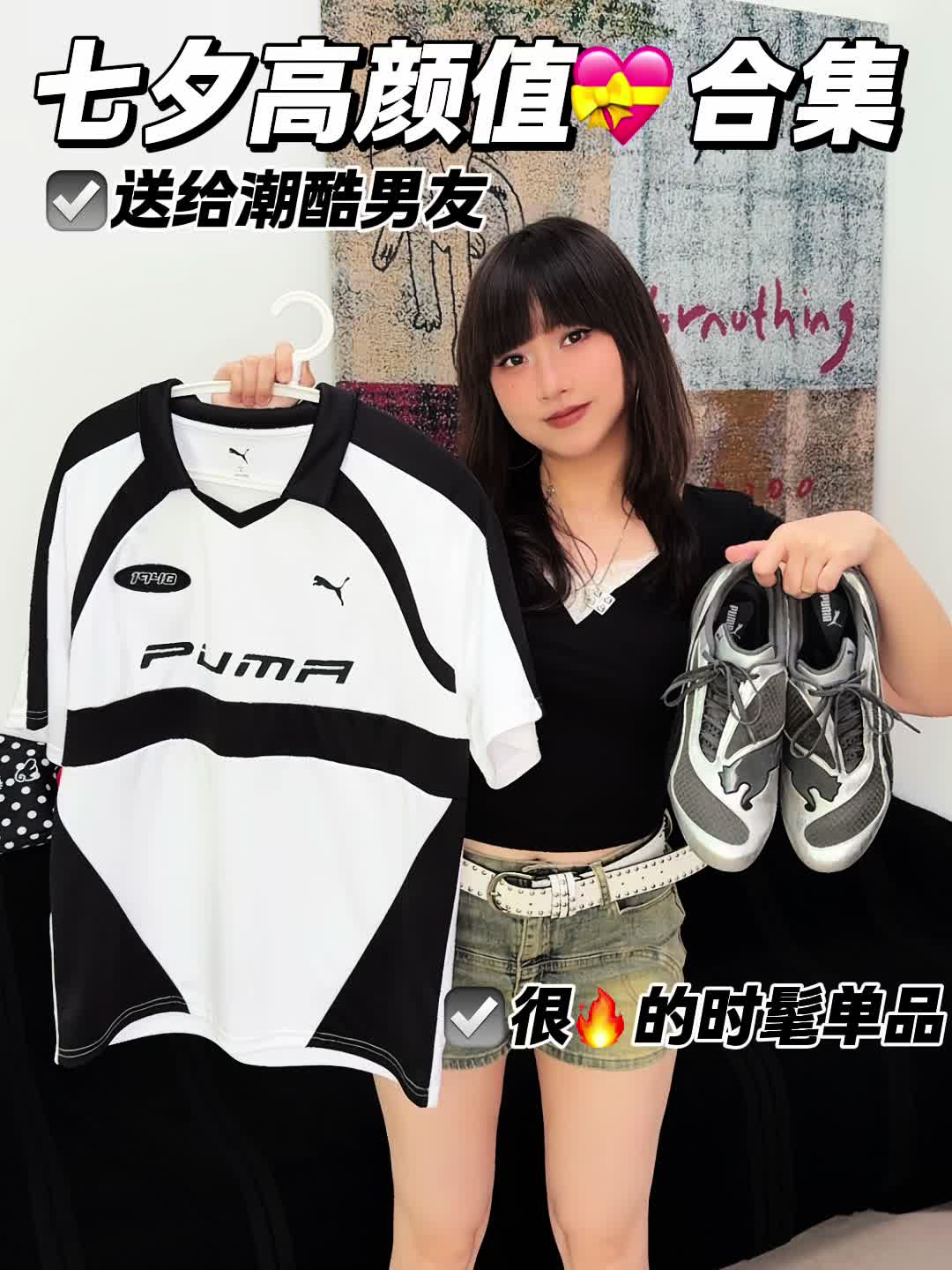 七夕礼物推荐🛒给潮酷男友的本命礼物🔥百搭时髦单品