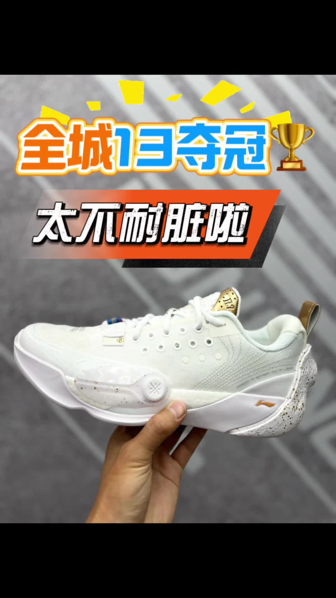 全城13春日上脚必备