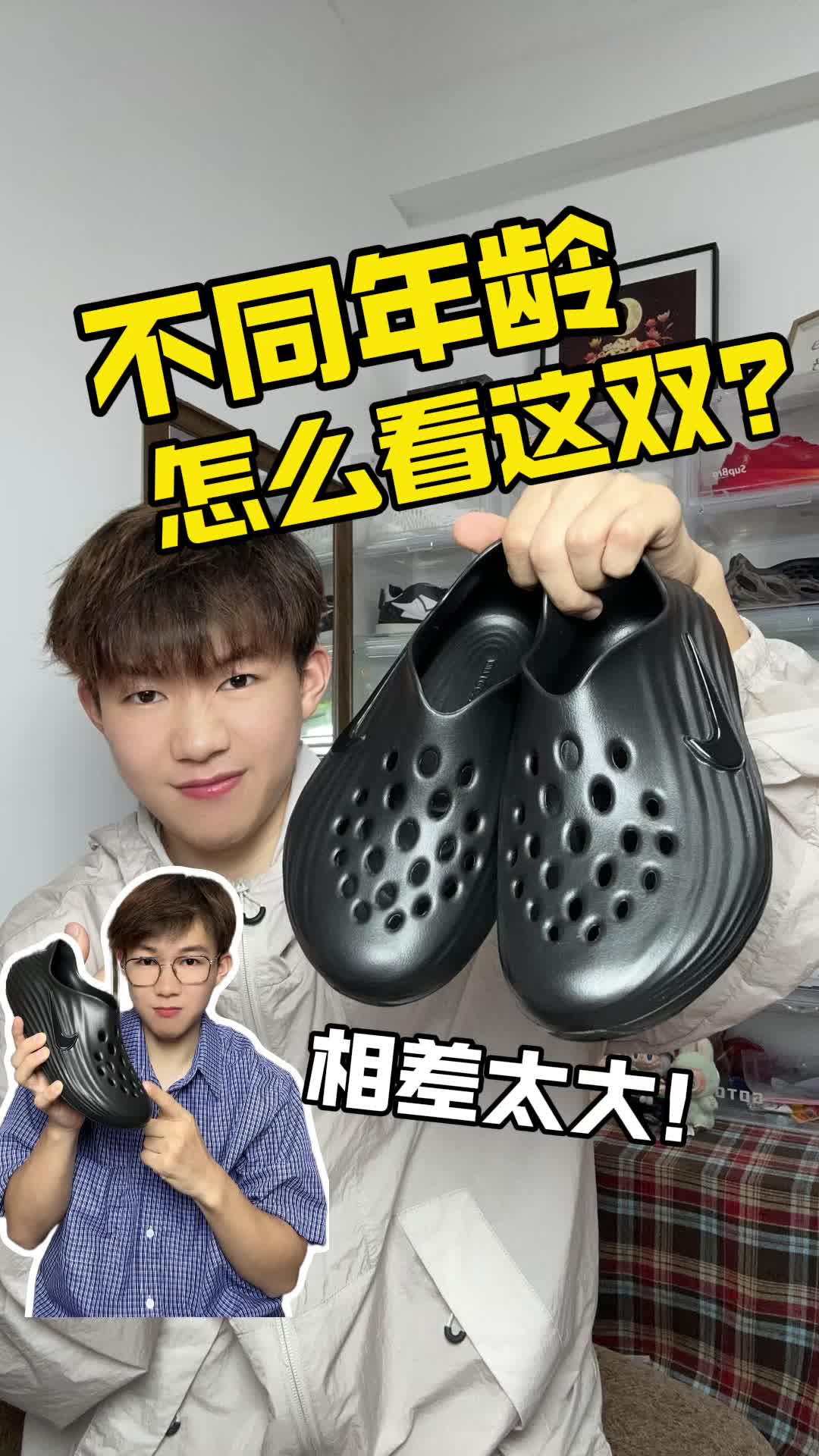 不同年龄怎么看这双！？