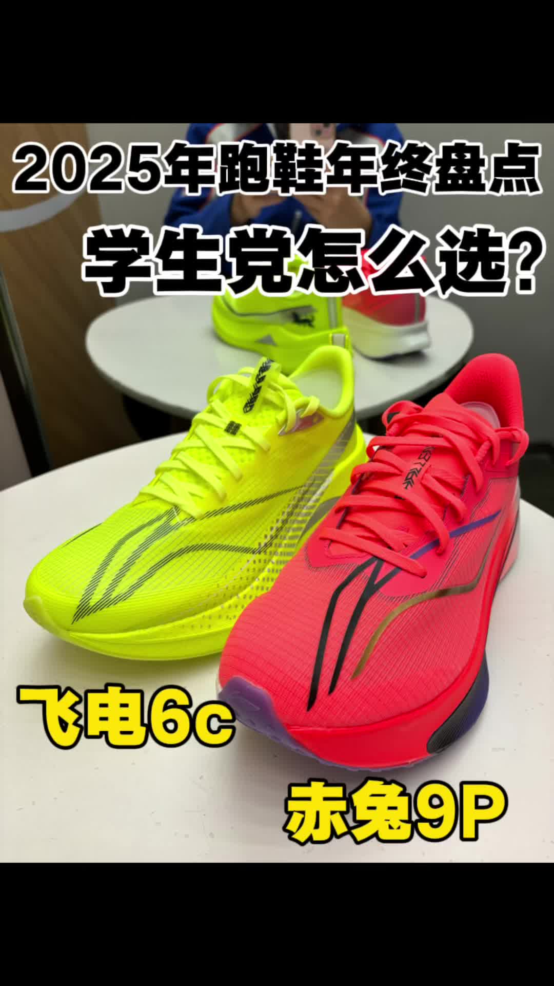 赤兔9pro和飞电6c怎么选？