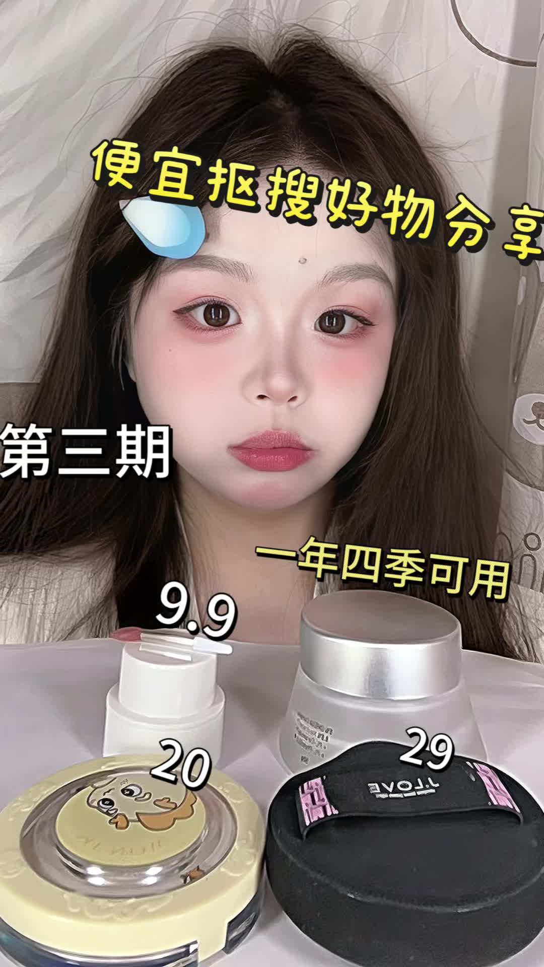 敏敏肌夏日便宜抠搜好物