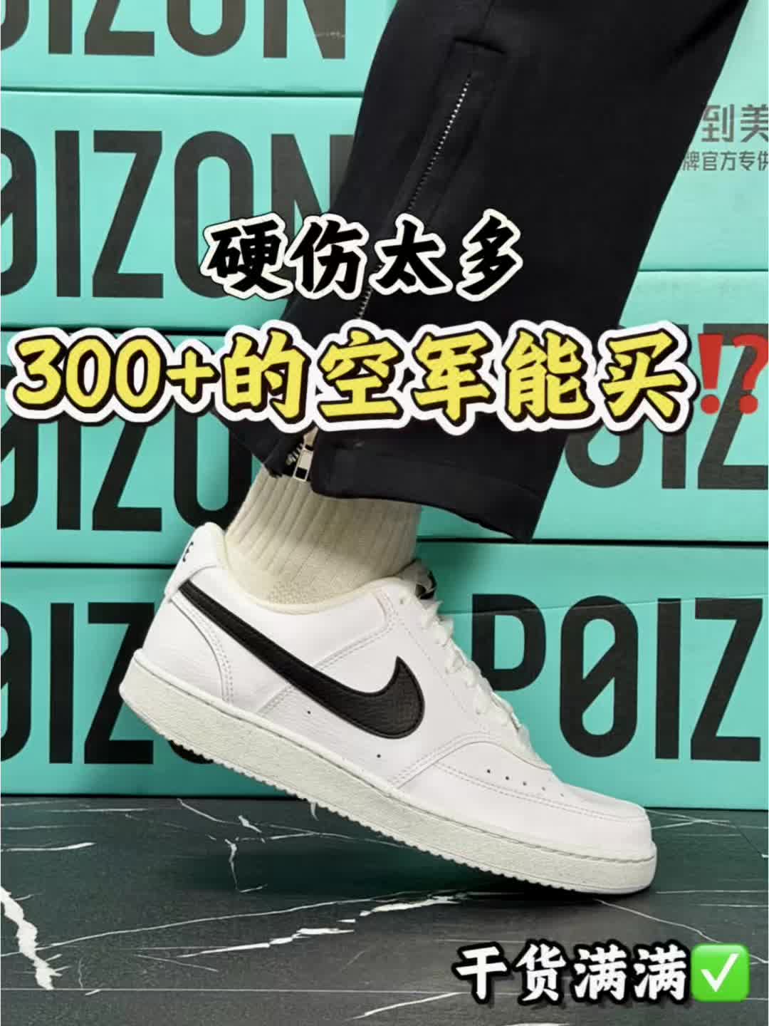 经济款空军⁉️平替之王如你所愿👏