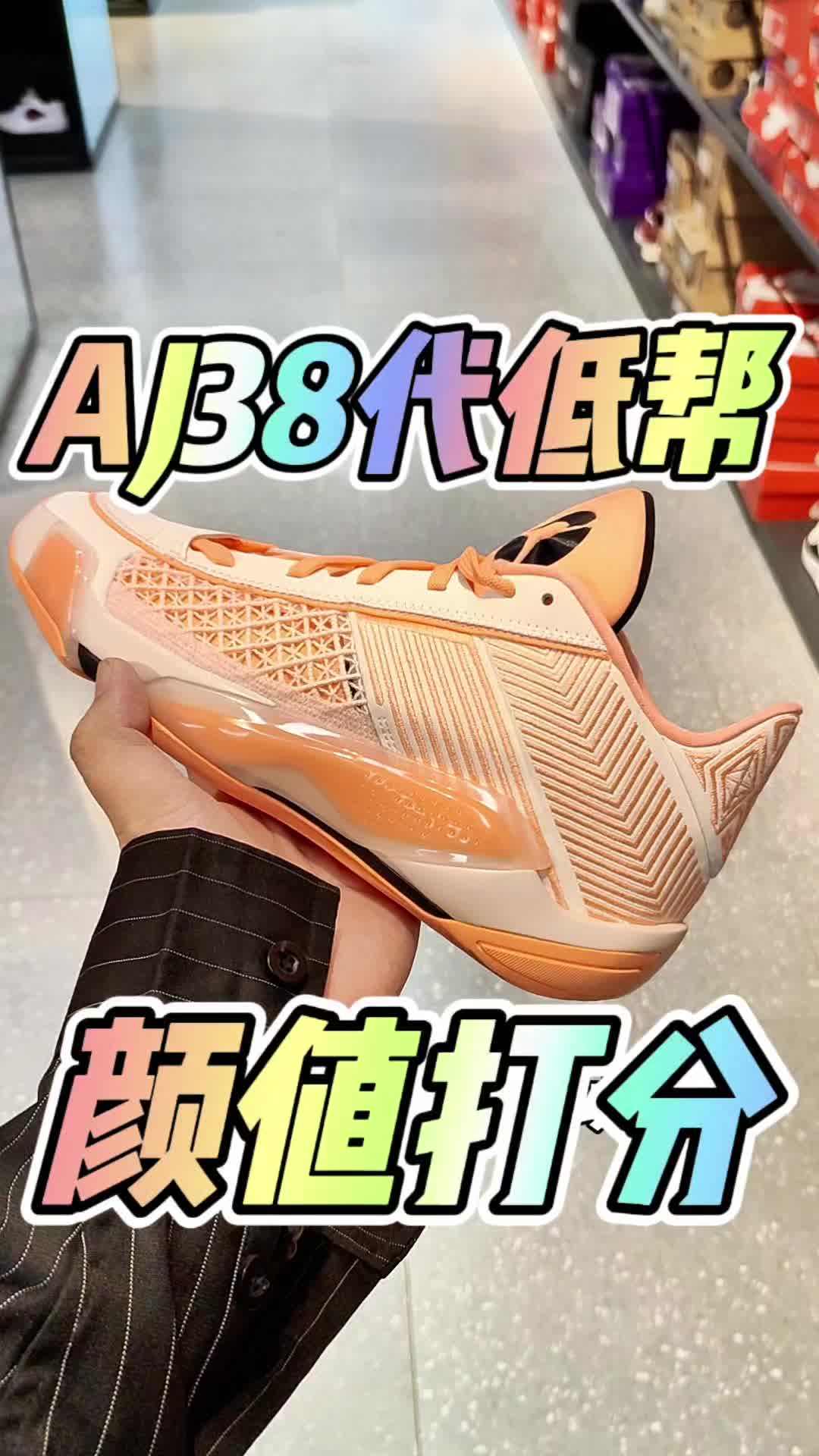 2双Jordan 38代低帮篮球鞋颜值你来打分！