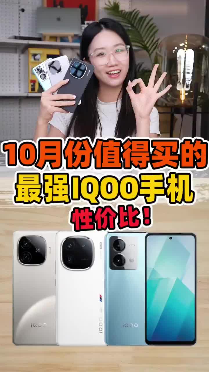 10月份最值得入手的iQOO手机，你知道是哪一款吗？