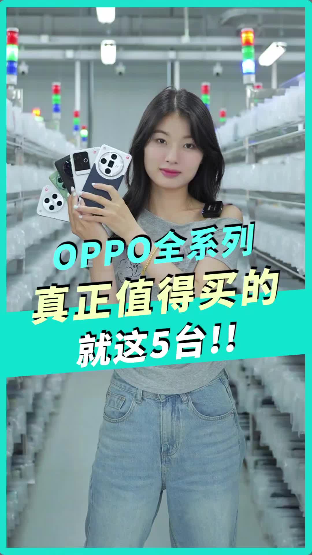 oppo全系列  真正值得买   就这5台