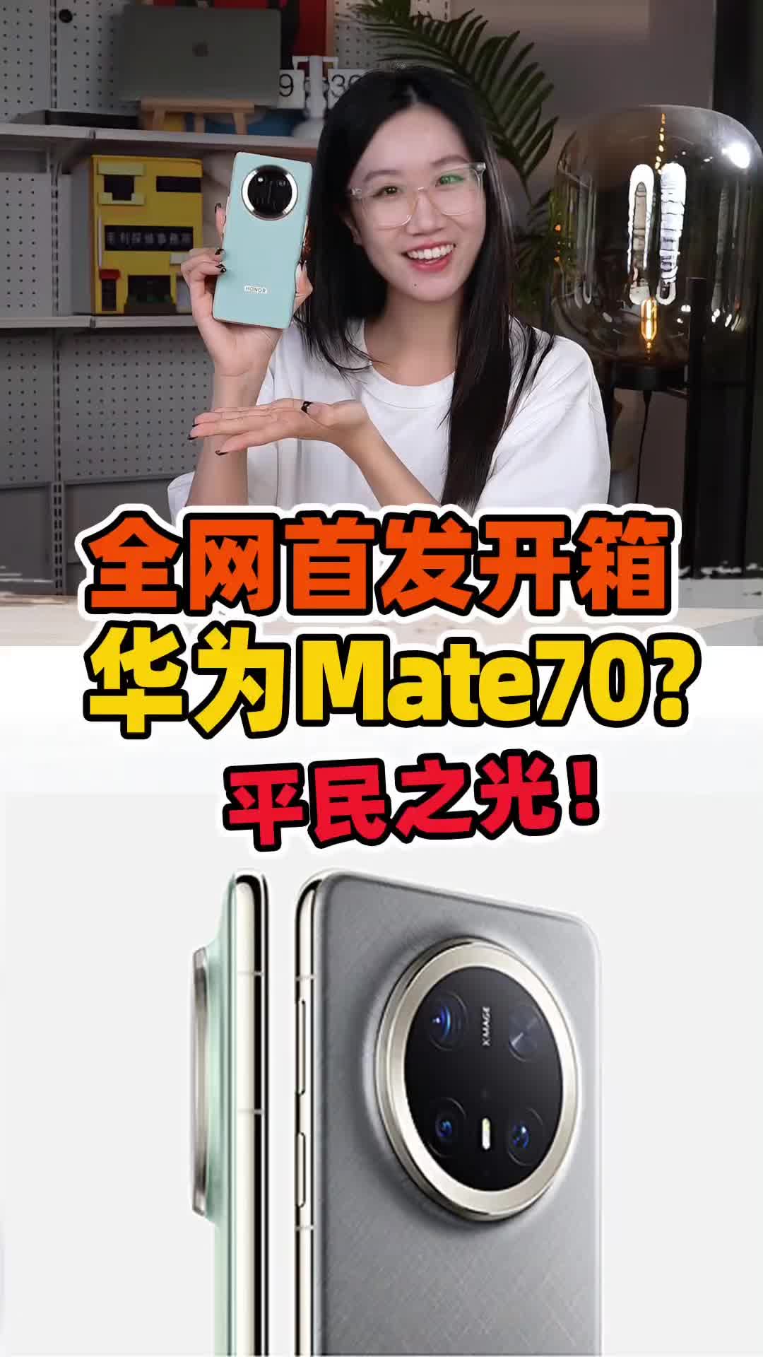 这不是随便买？！华为Mate70平替之光，荣耀 X60 Pro轻松拿下！