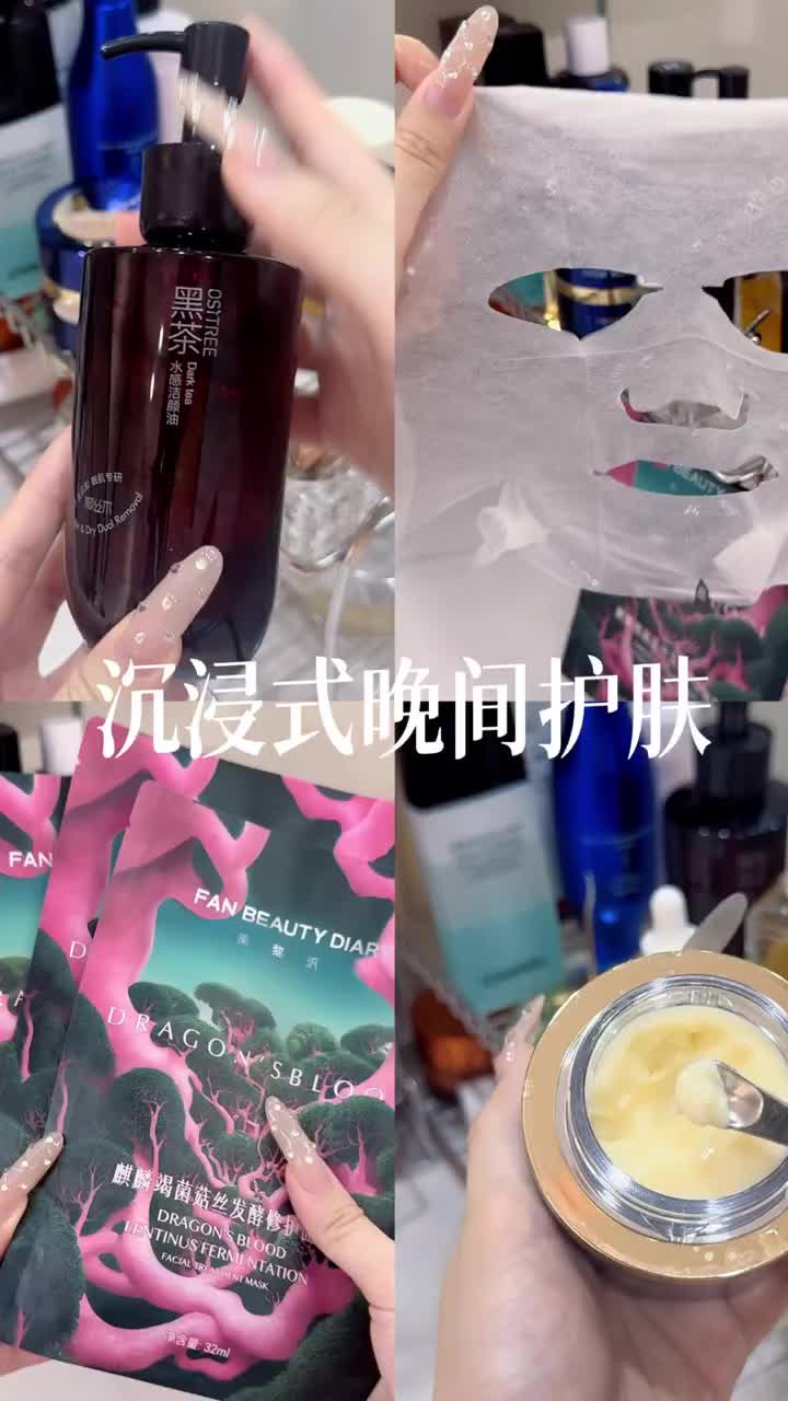 沉浸式护肤｜沉浸式晚间护肤