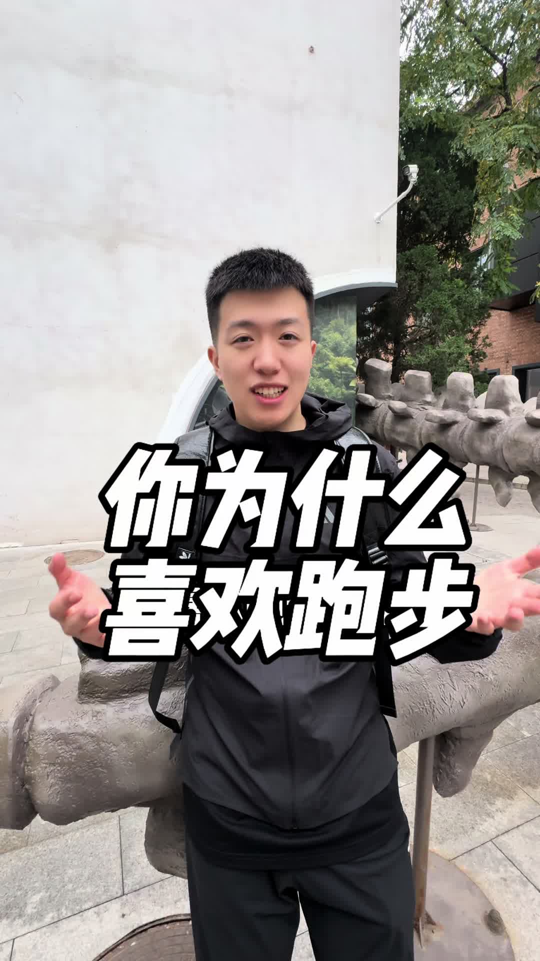 说说你们为什么喜欢跑步？
