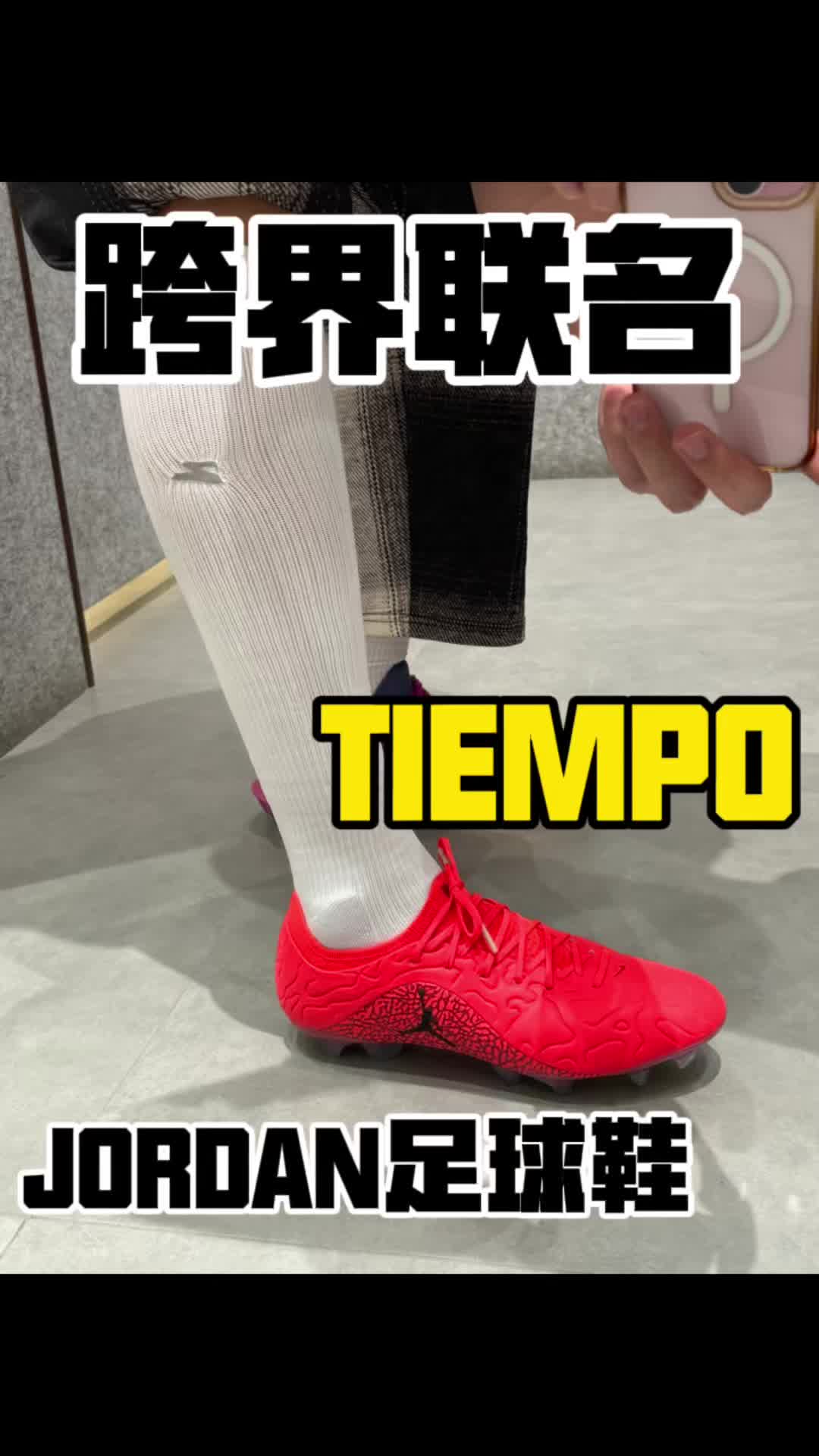 红鞋控狂喜！这双“红外线”Tiempo上脚，简直是艺术品在踢球！