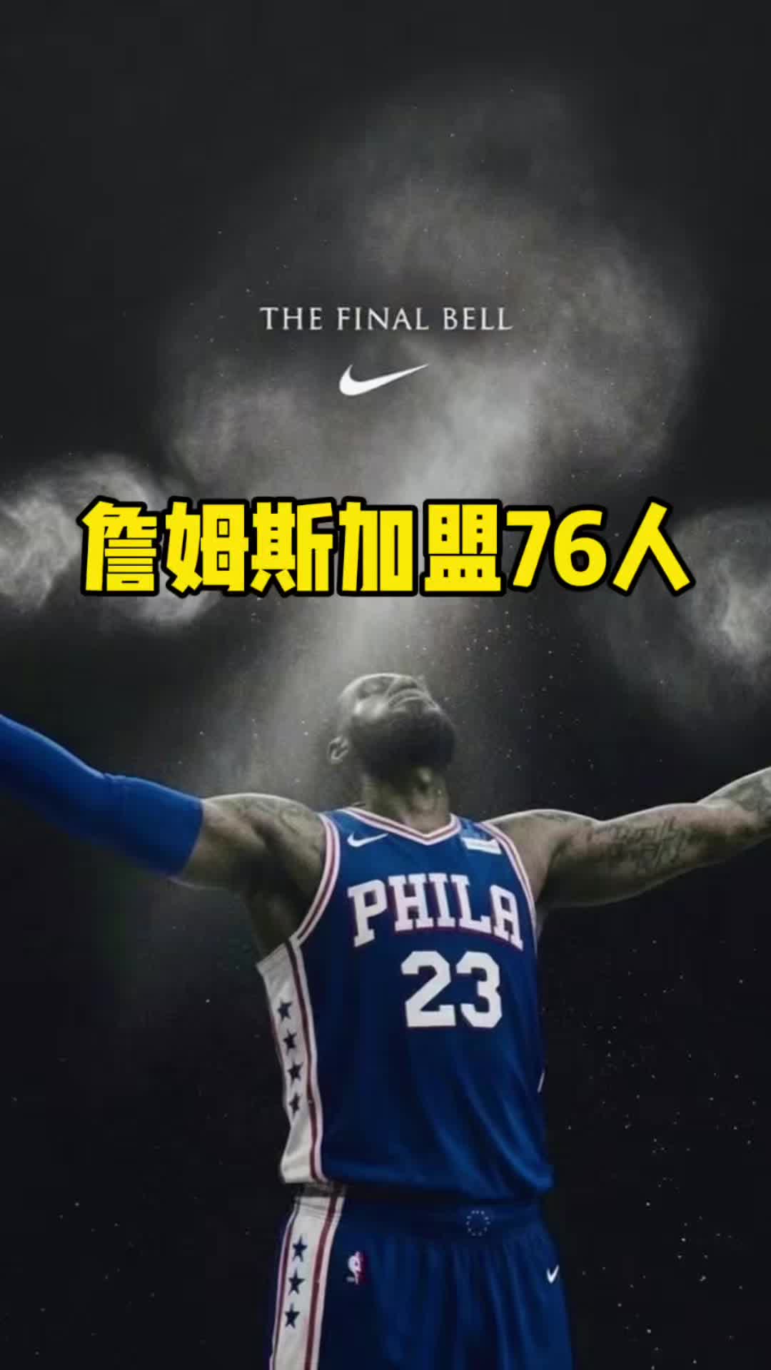 期待詹姆斯跟布朗尼对位😁