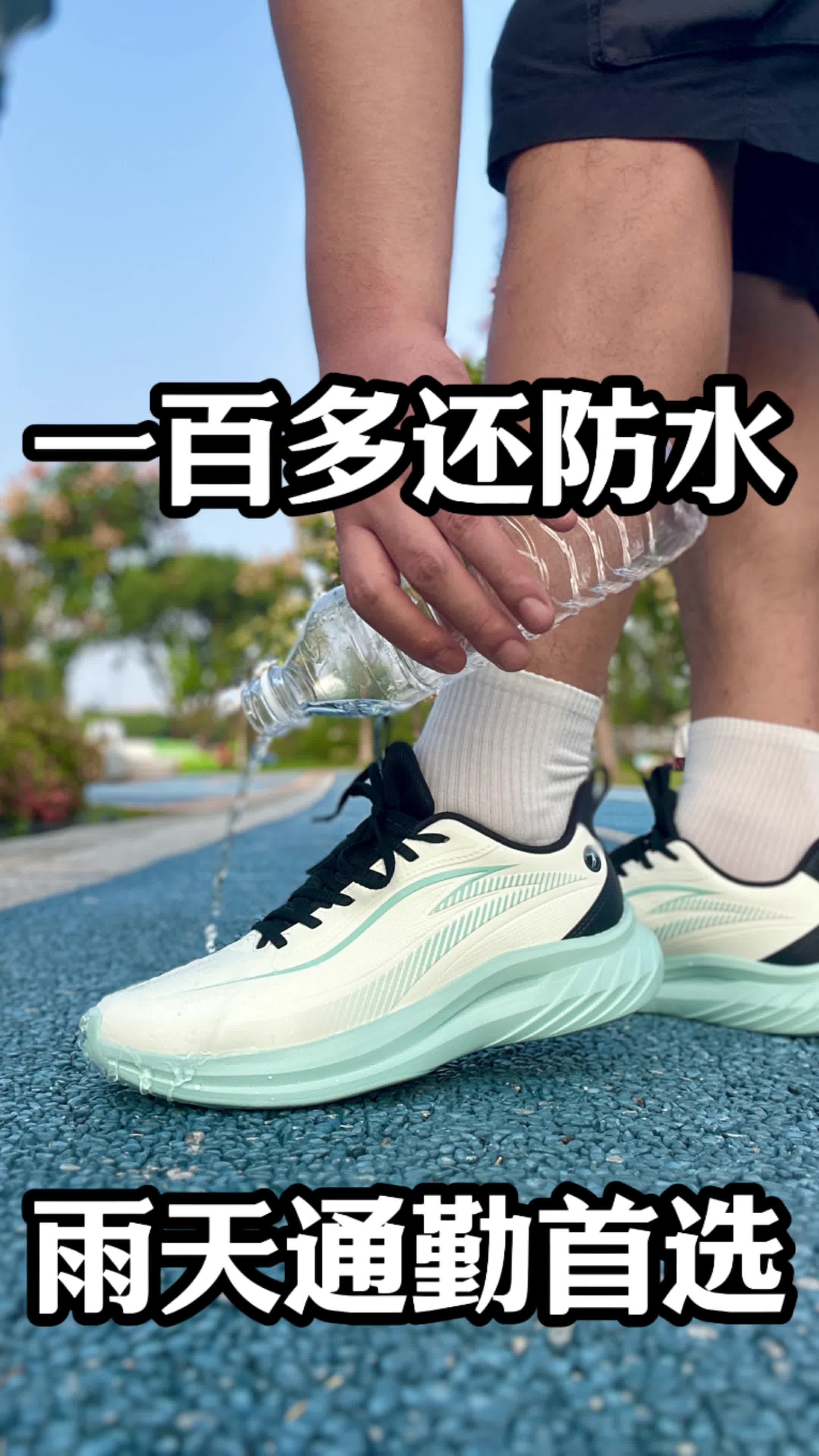 防水跑鞋