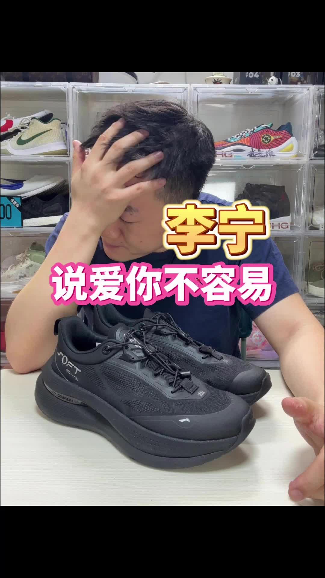 李宁的“歪鞋”，说爱你不容易！